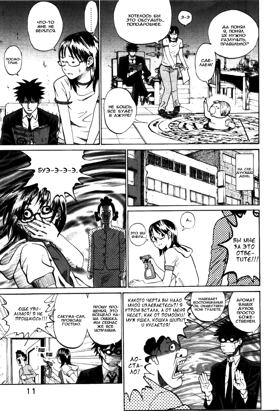 Yondemasu yo, Azazel-san. Призывающий демонов 第15页