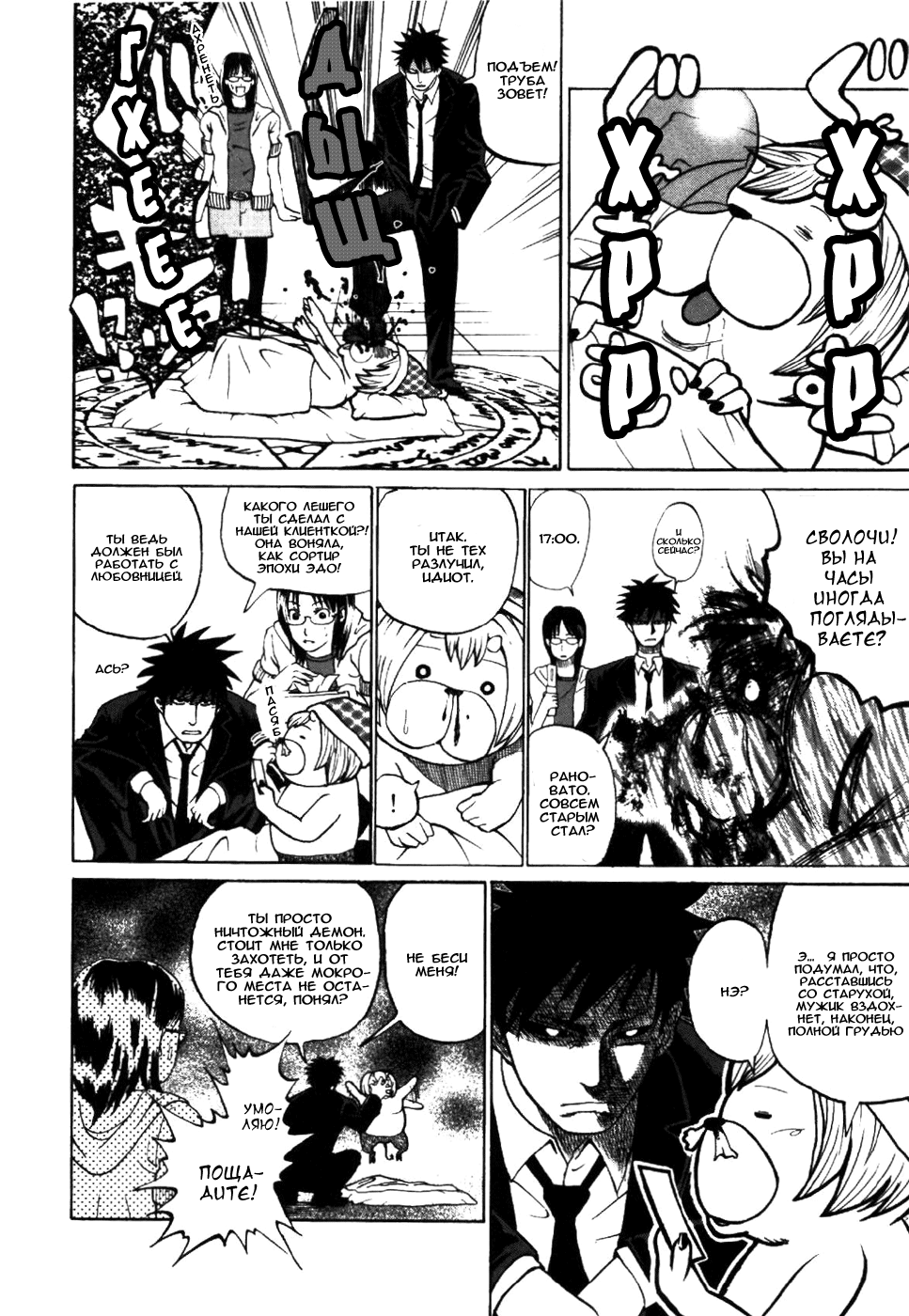 Yondemasu yo, Azazel-san. Призывающий демонов 第16页