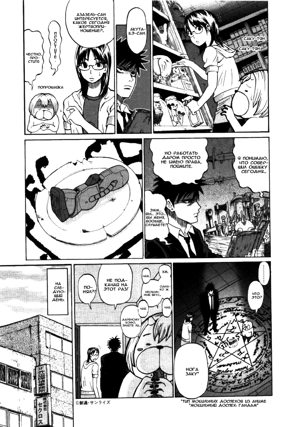 Yondemasu yo, Azazel-san. Призывающий демонов 第17页