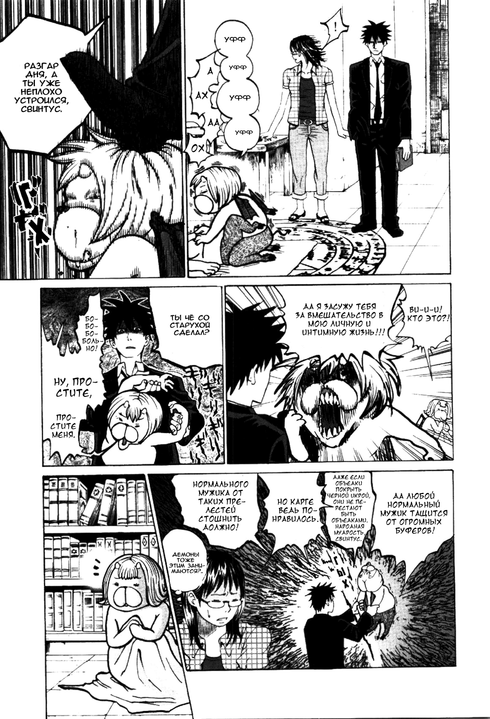 Yondemasu yo, Azazel-san. Призывающий демонов 第19页