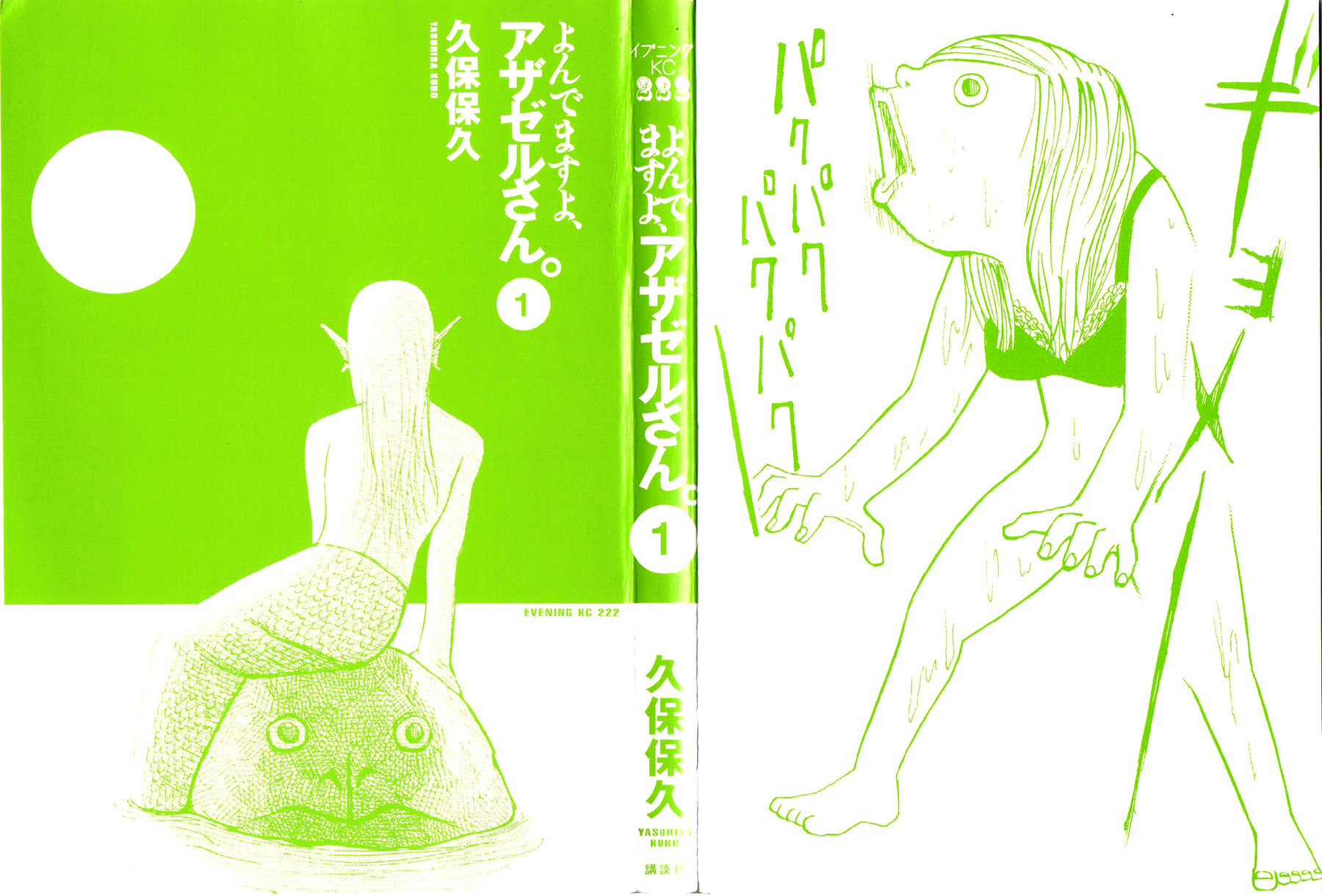 Yondemasu yo, Azazel-san. Призывающий демонов 第3页