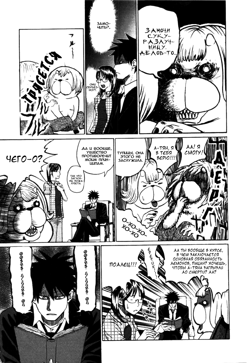 Yondemasu yo, Azazel-san. Призывающий демонов 第21页