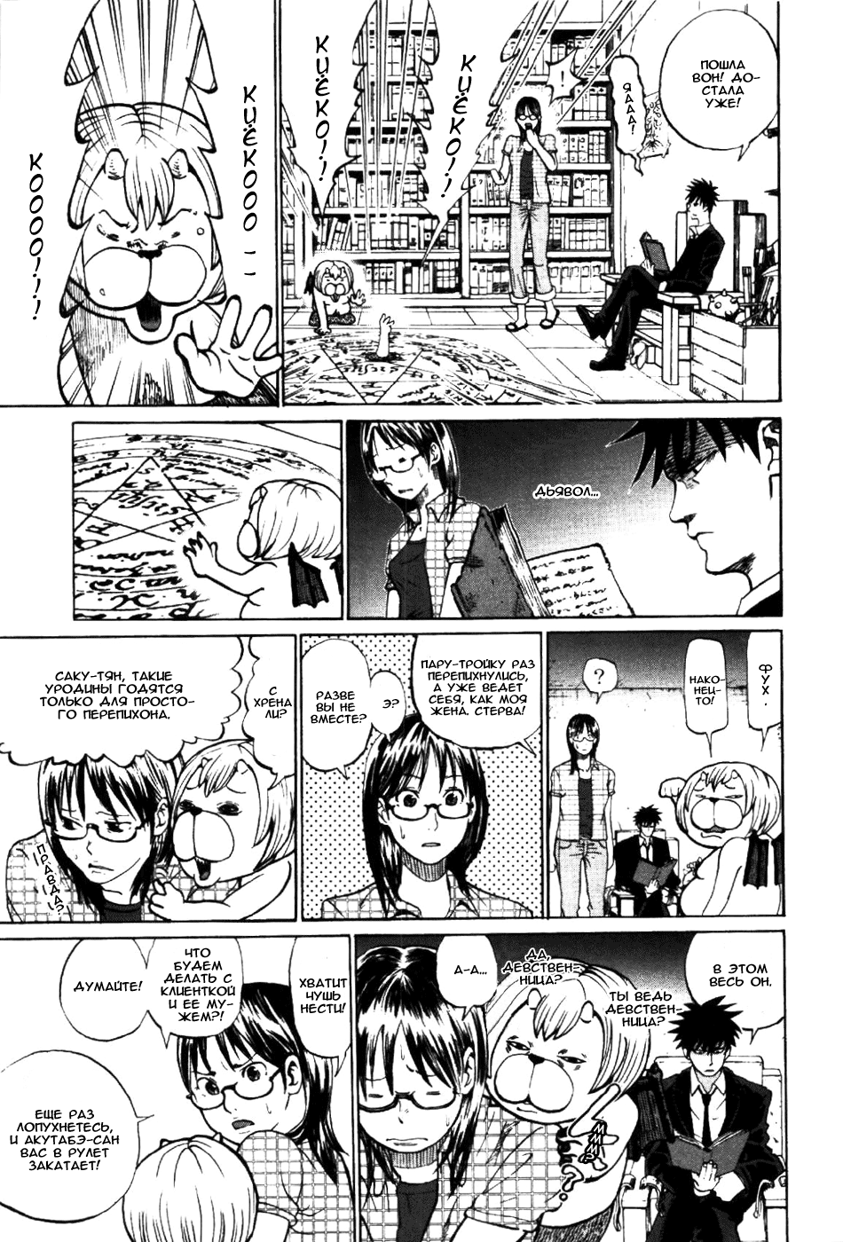 Yondemasu yo, Azazel-san. Призывающий демонов 第23页