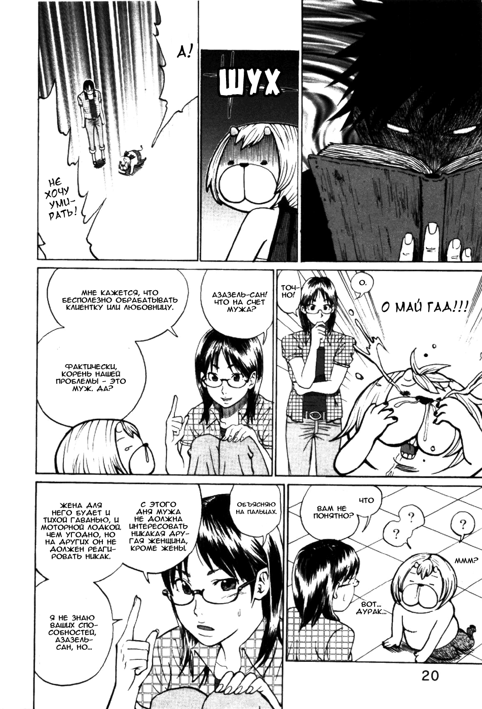 Yondemasu yo, Azazel-san. Призывающий демонов 第24页