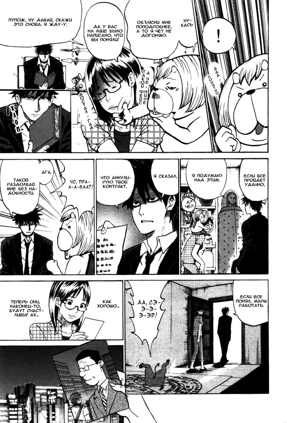 Yondemasu yo, Azazel-san. Призывающий демонов 第25页