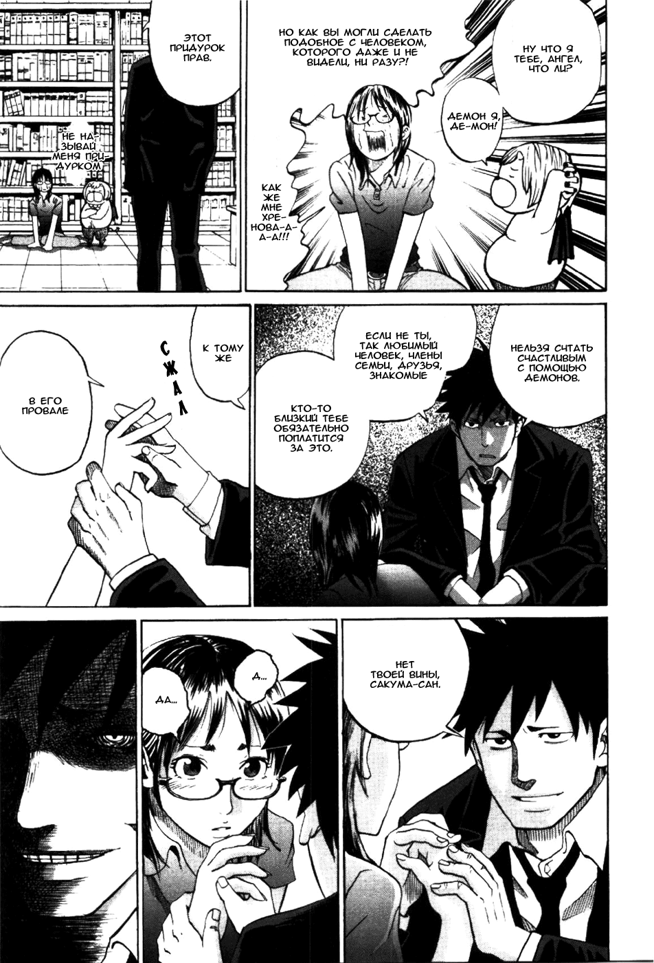 Yondemasu yo, Azazel-san. Призывающий демонов 第27页