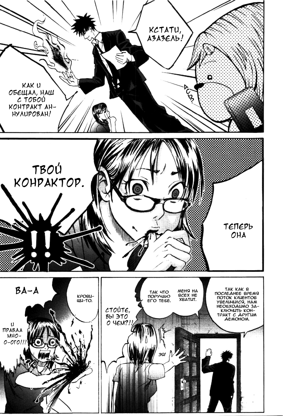 Yondemasu yo, Azazel-san. Призывающий демонов 第29页