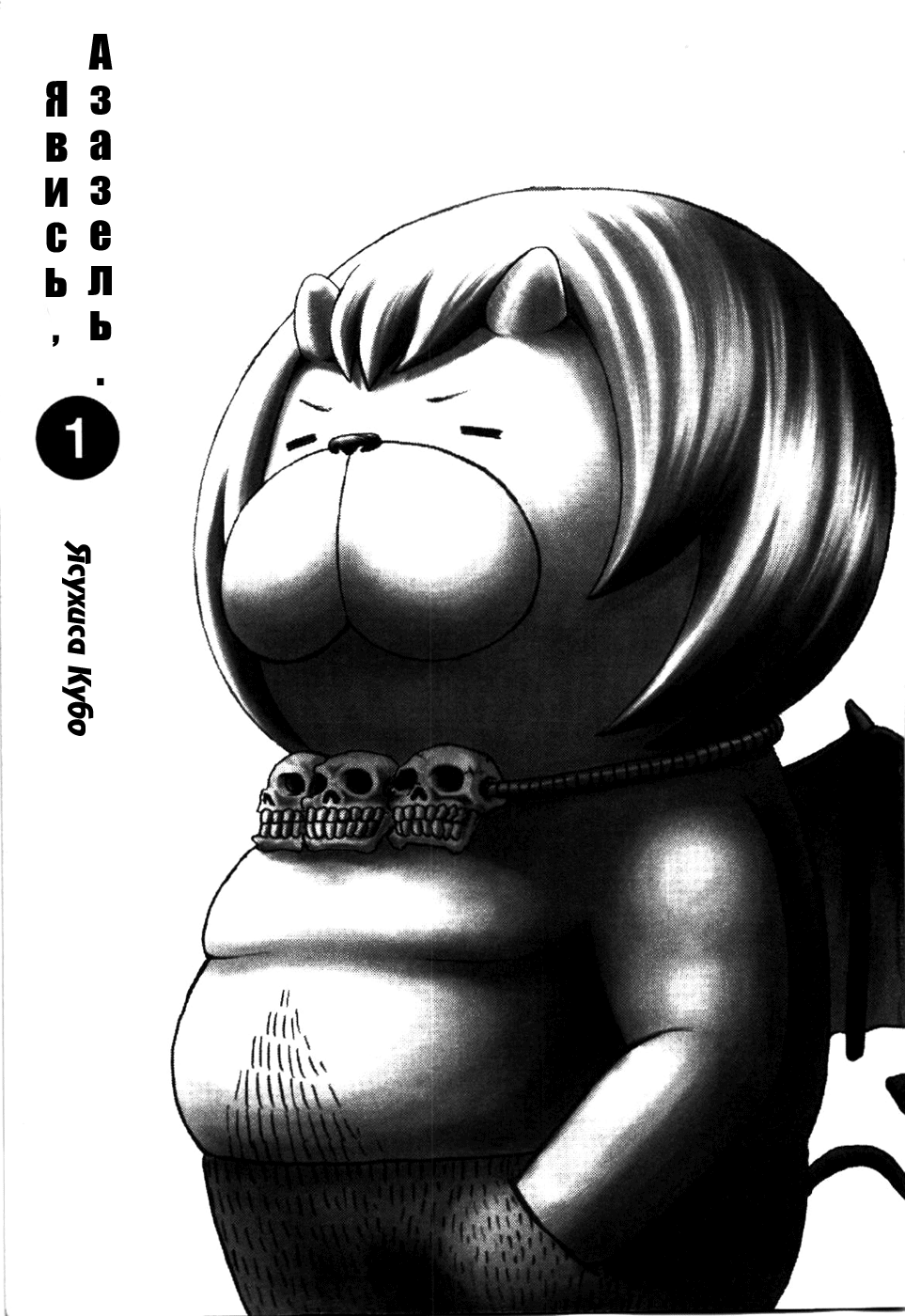 Yondemasu yo, Azazel-san. Призывающий демонов 第5页