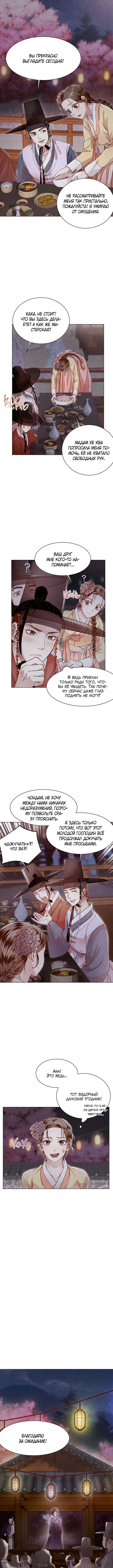 Hanyang Diary Vol. 1 Ch. 6 第11页