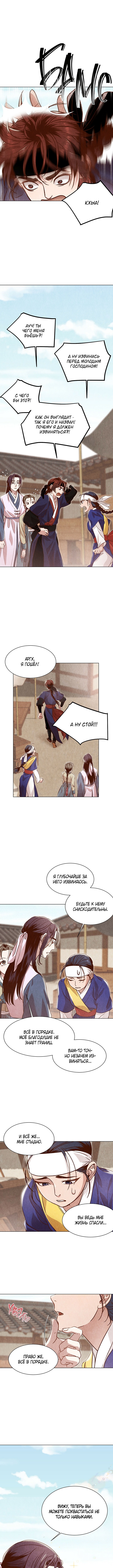 Hanyang Diary Vol. 1 Ch. 6 第6页
