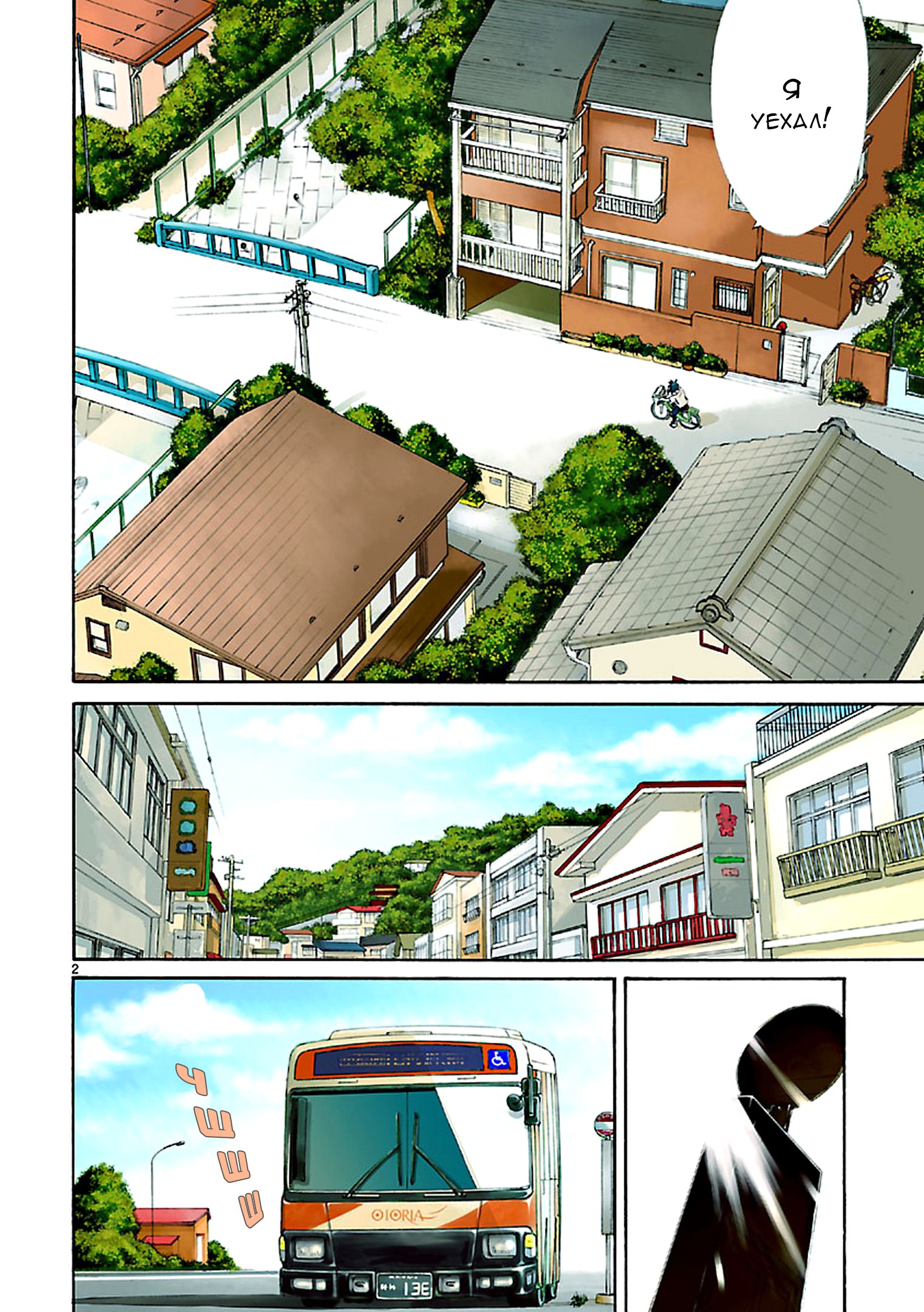 Haru no Houtai Shoujo Хару и Нацу 第2页