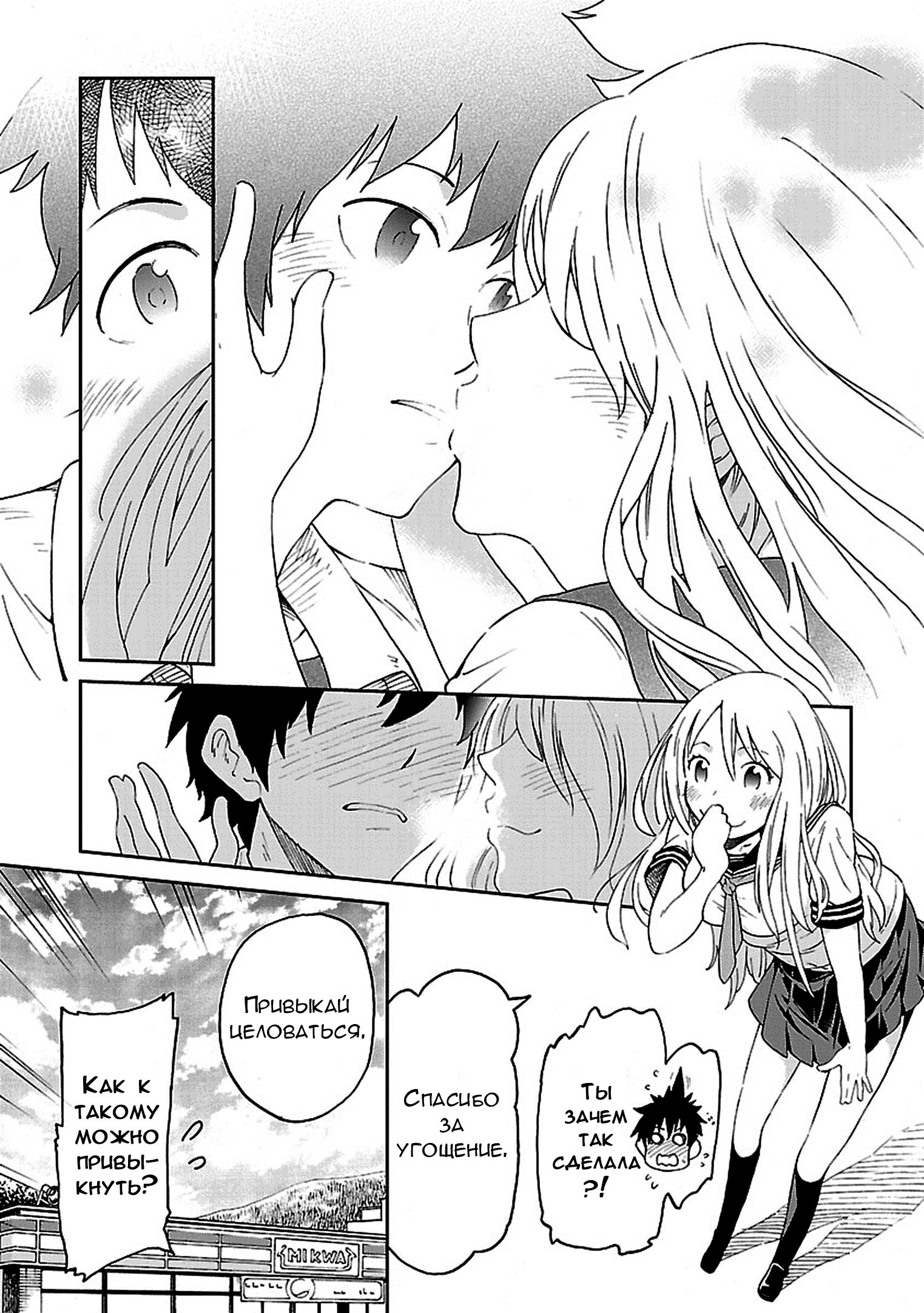 Haru no Houtai Shoujo Хару и Нацу 第19页