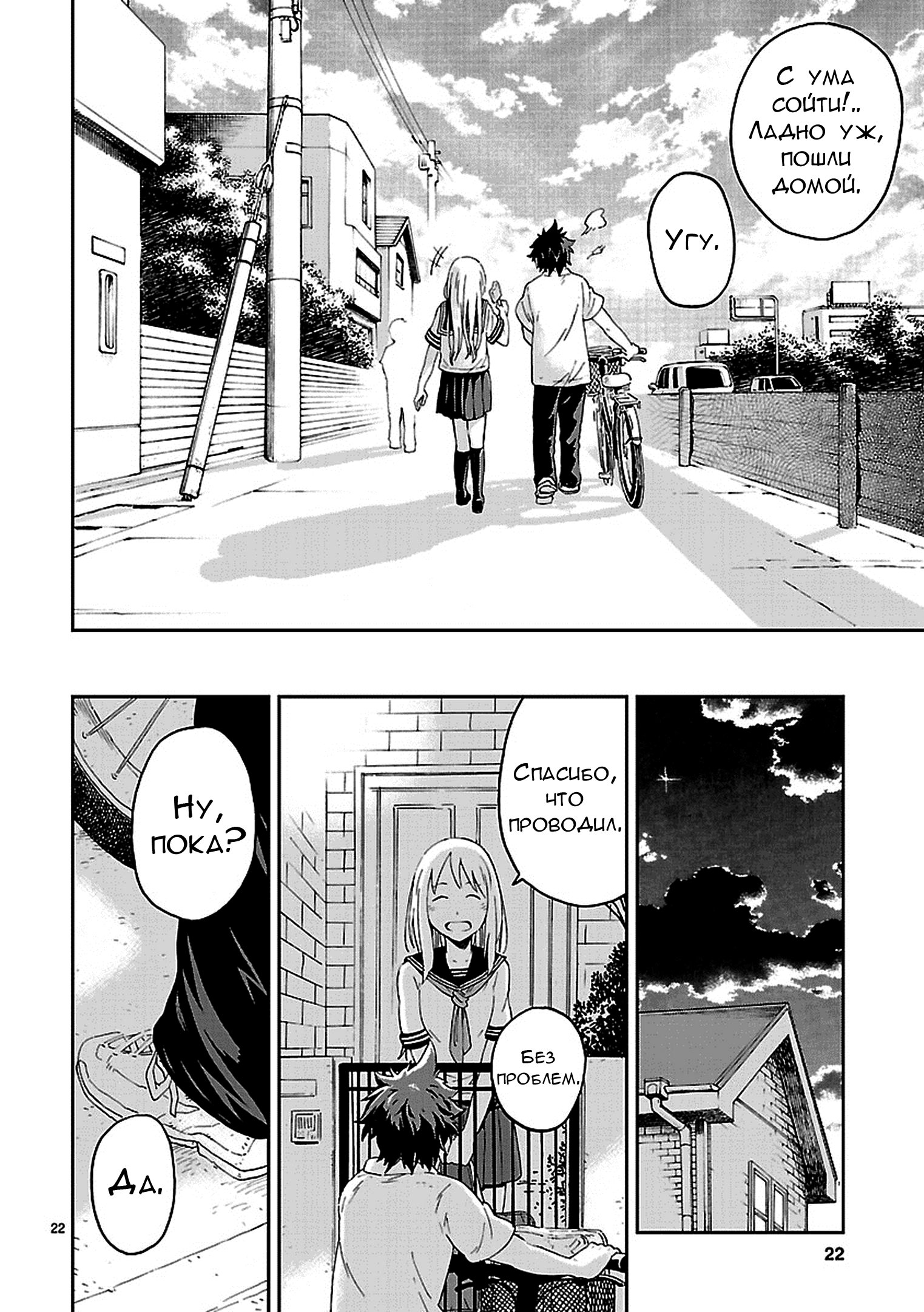 Haru no Houtai Shoujo Хару и Нацу 第20页