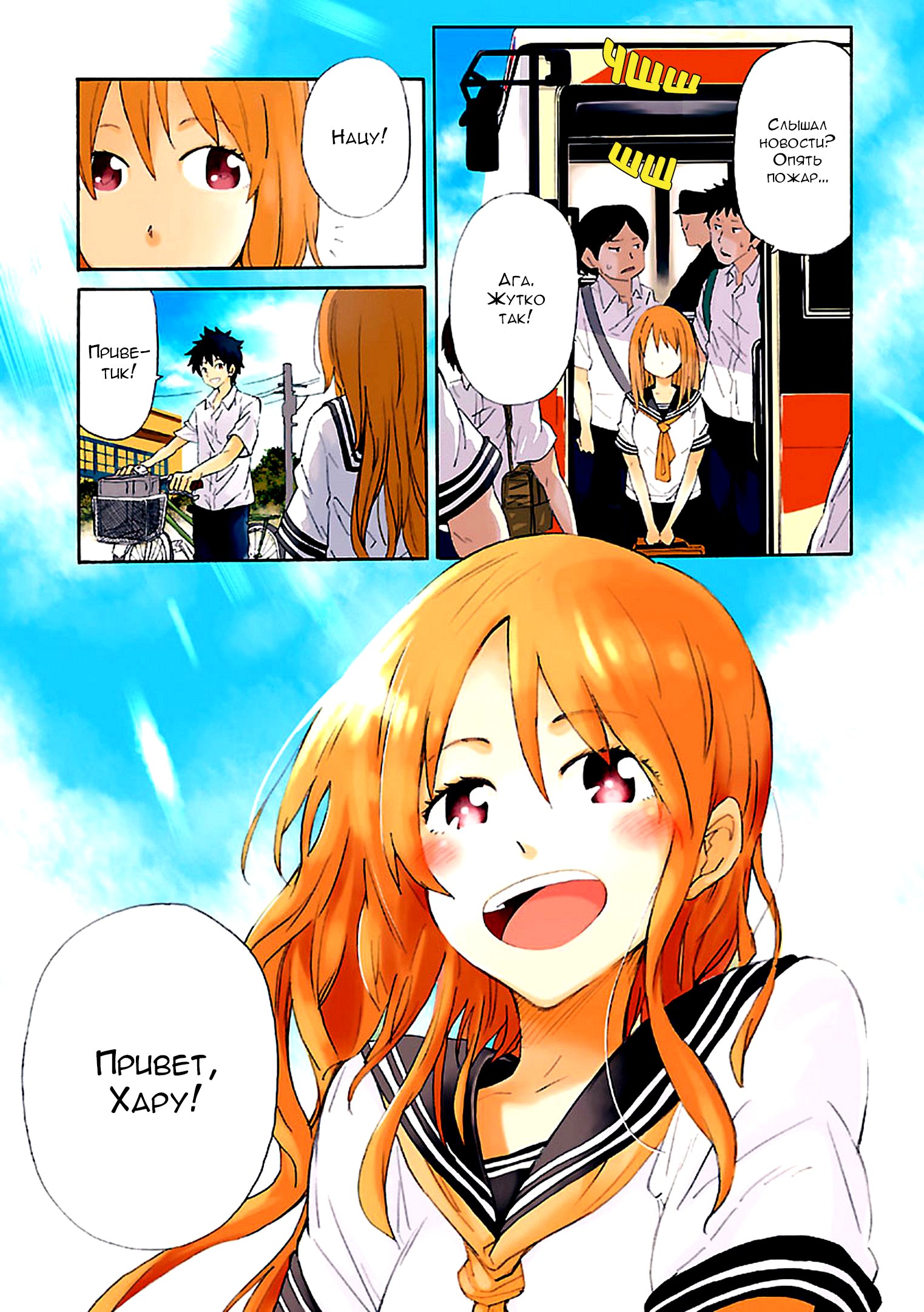 Haru no Houtai Shoujo Хару и Нацу 第3页
