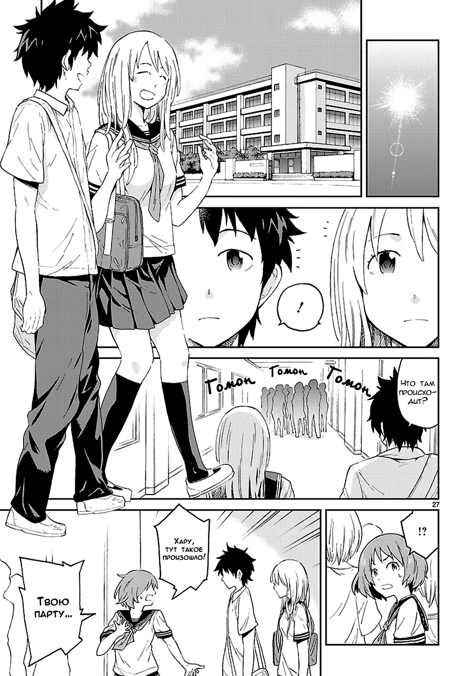 Haru no Houtai Shoujo Хару и Нацу 第25页