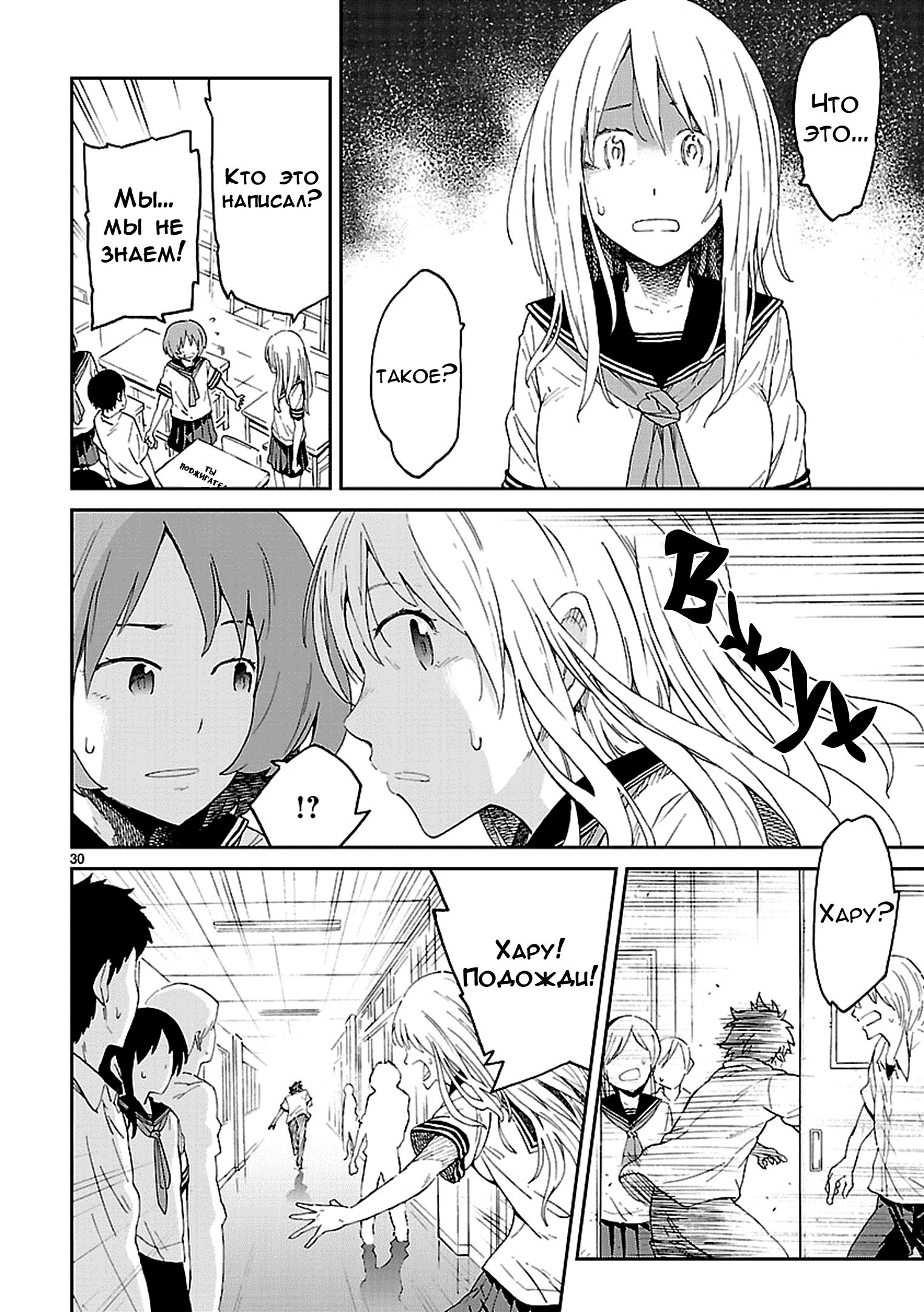 Haru no Houtai Shoujo Хару и Нацу 第27页