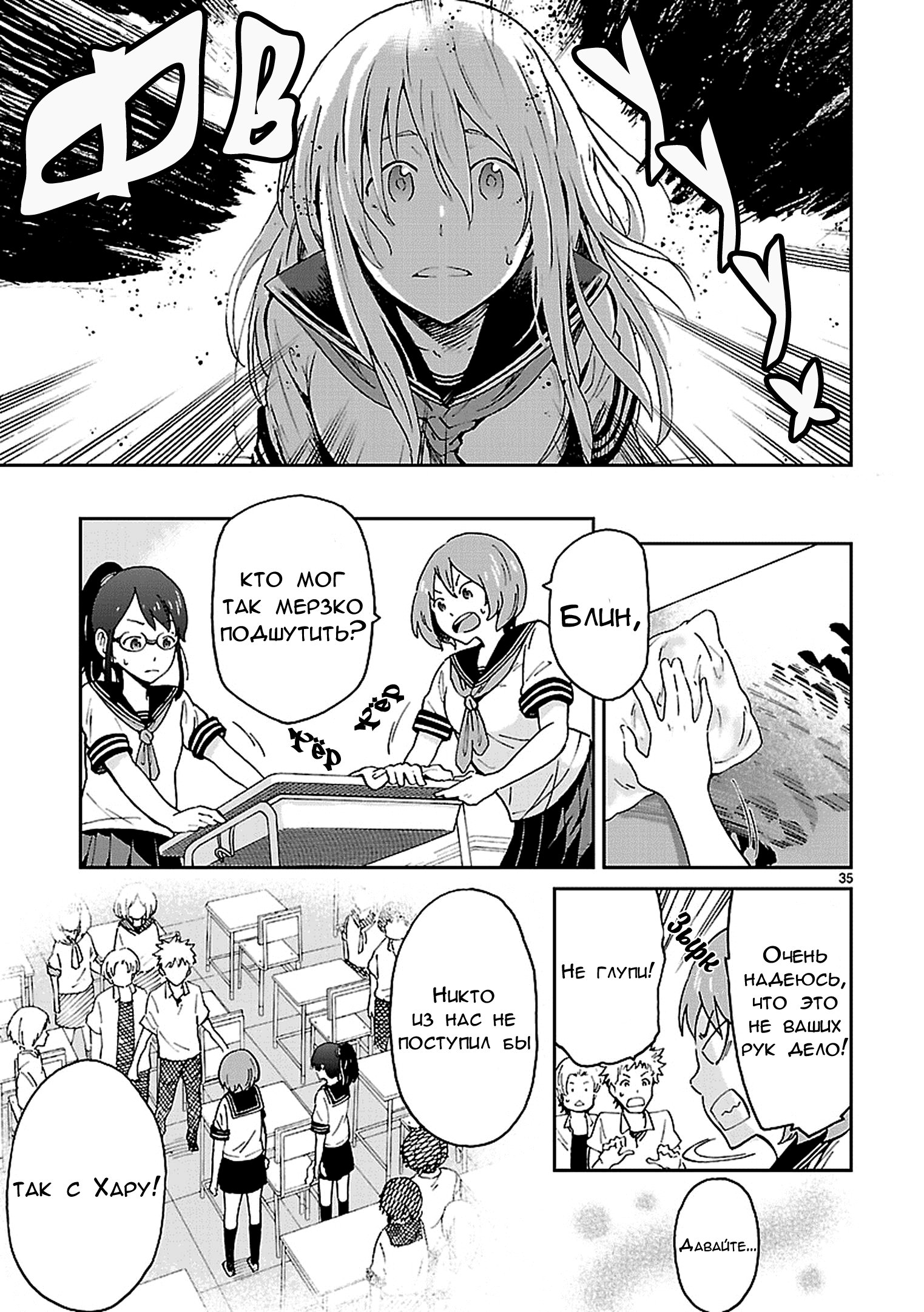 Haru no Houtai Shoujo Хару и Нацу 第31页