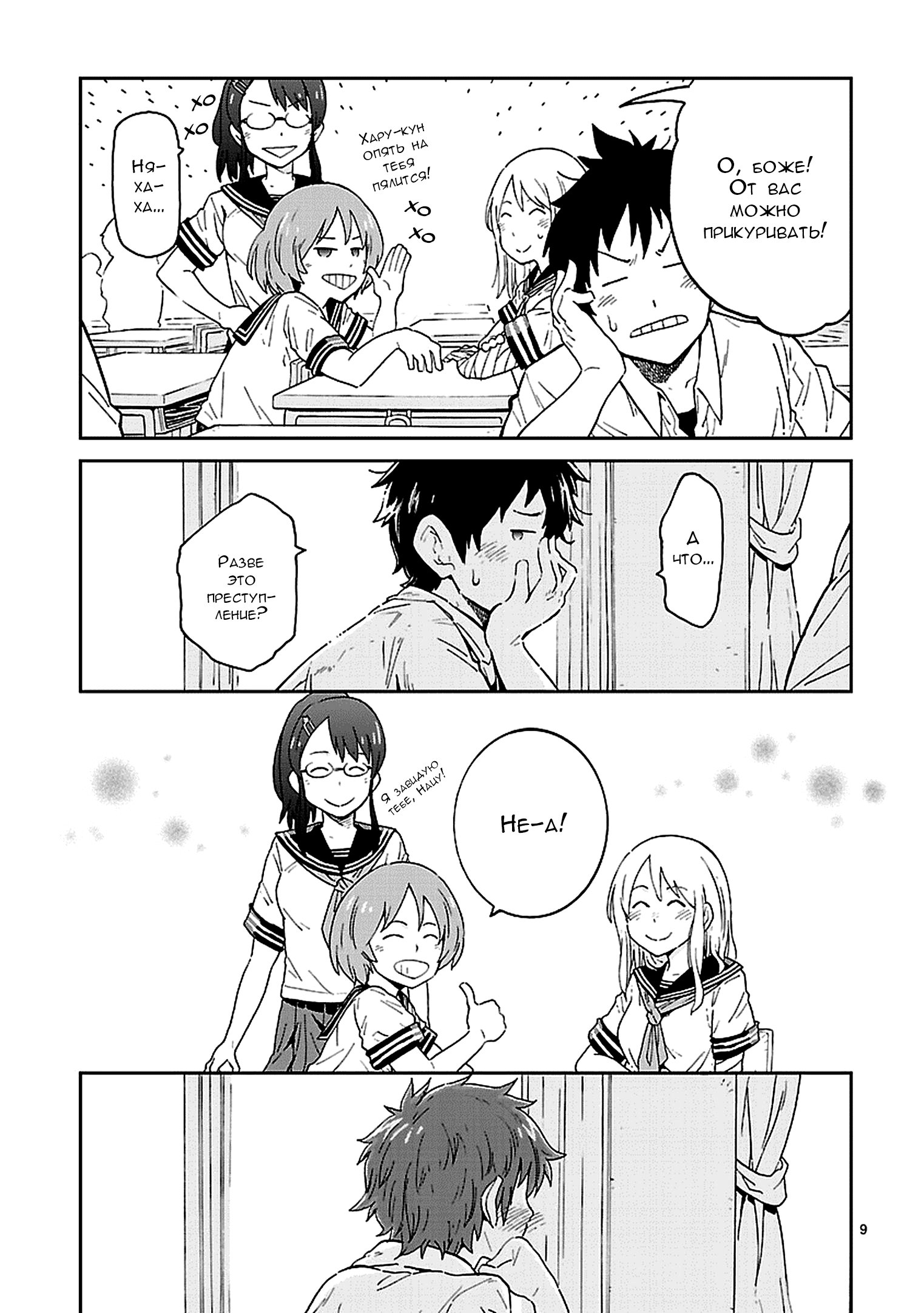Haru no Houtai Shoujo Хару и Нацу 第8页