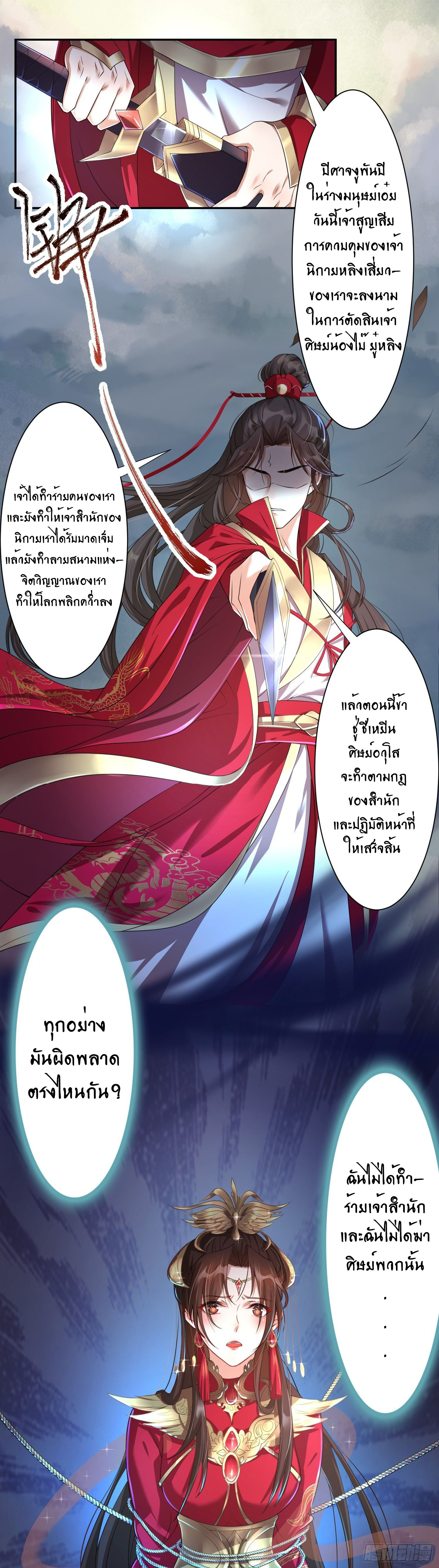 The Waste Female Demon God งานแต่งแห่งความเศร้า 第14页