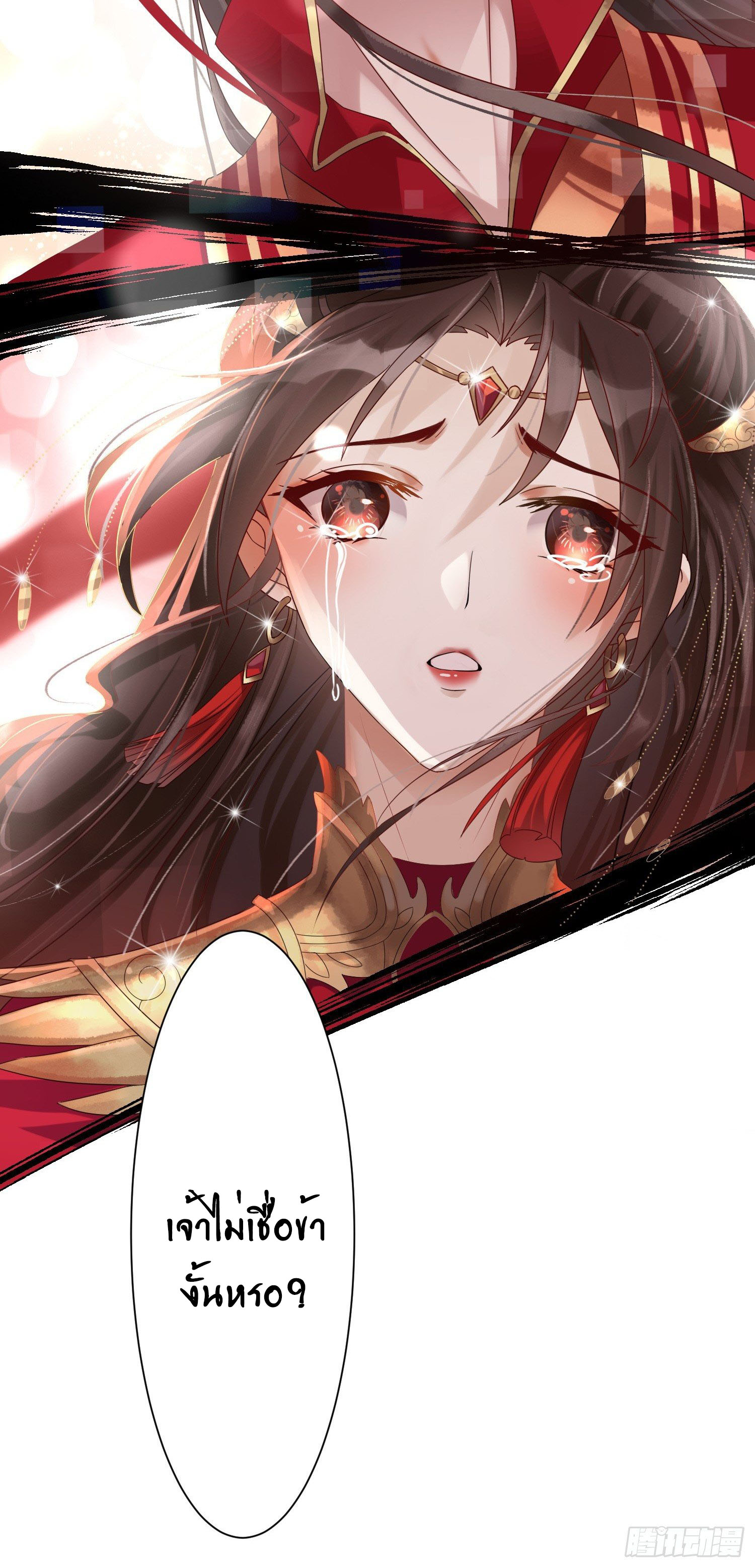 The Waste Female Demon God งานแต่งแห่งความเศร้า 第18页