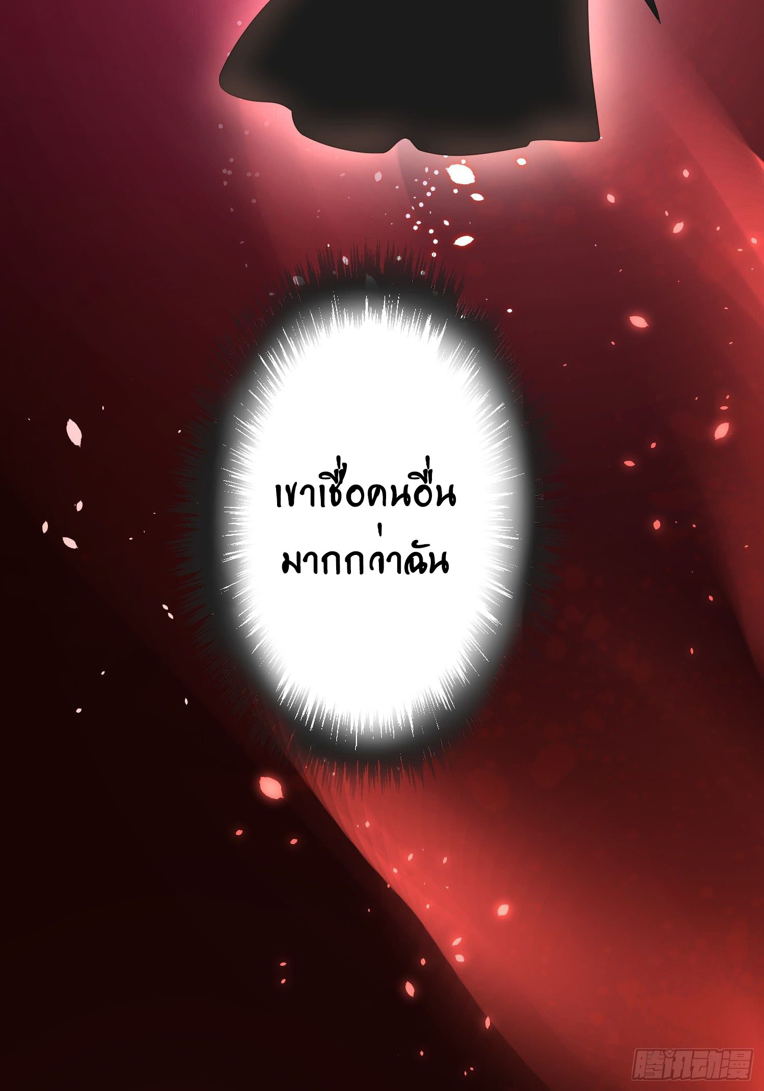 The Waste Female Demon God งานแต่งแห่งความเศร้า 第21页