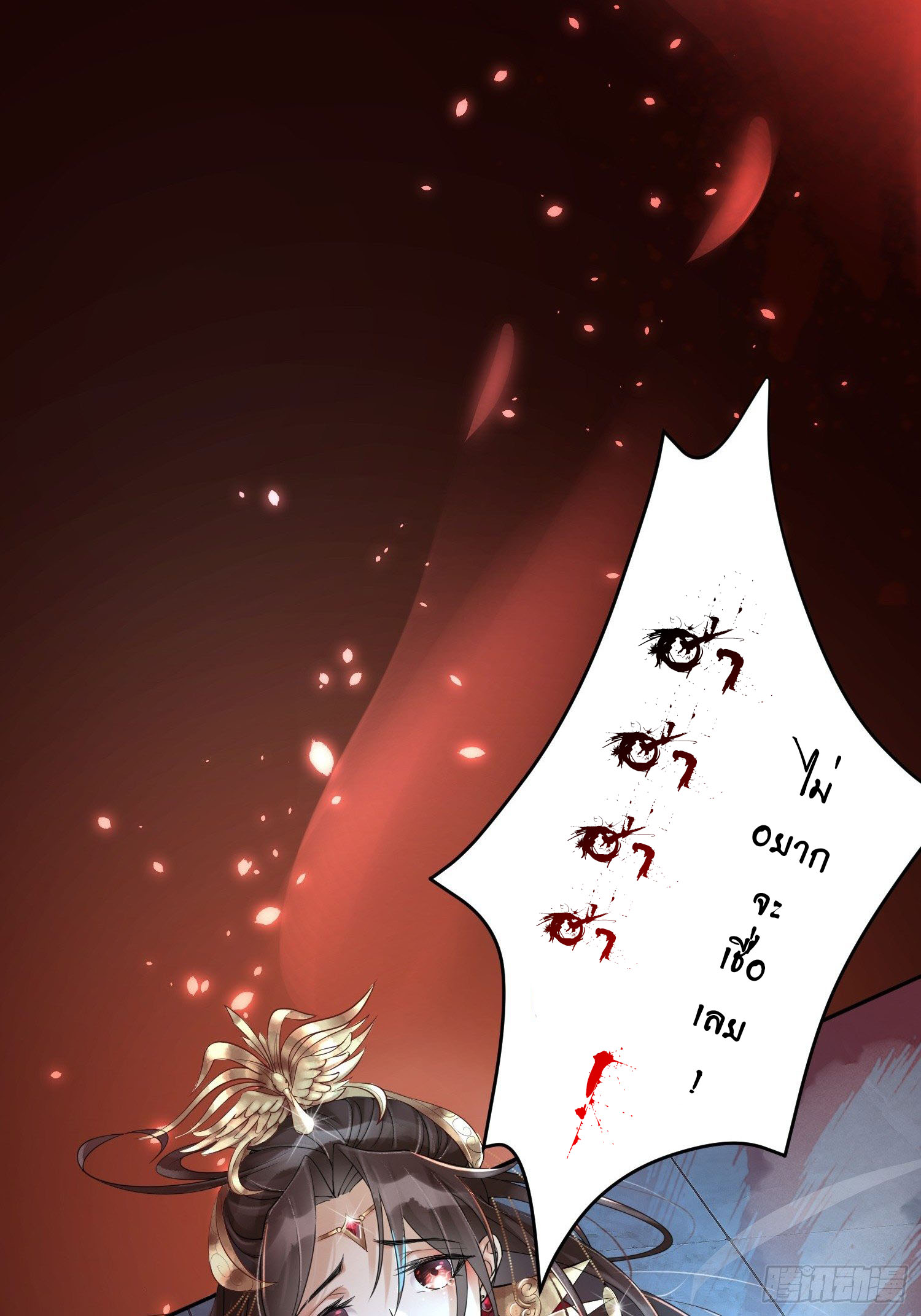 The Waste Female Demon God งานแต่งแห่งความเศร้า 第22页