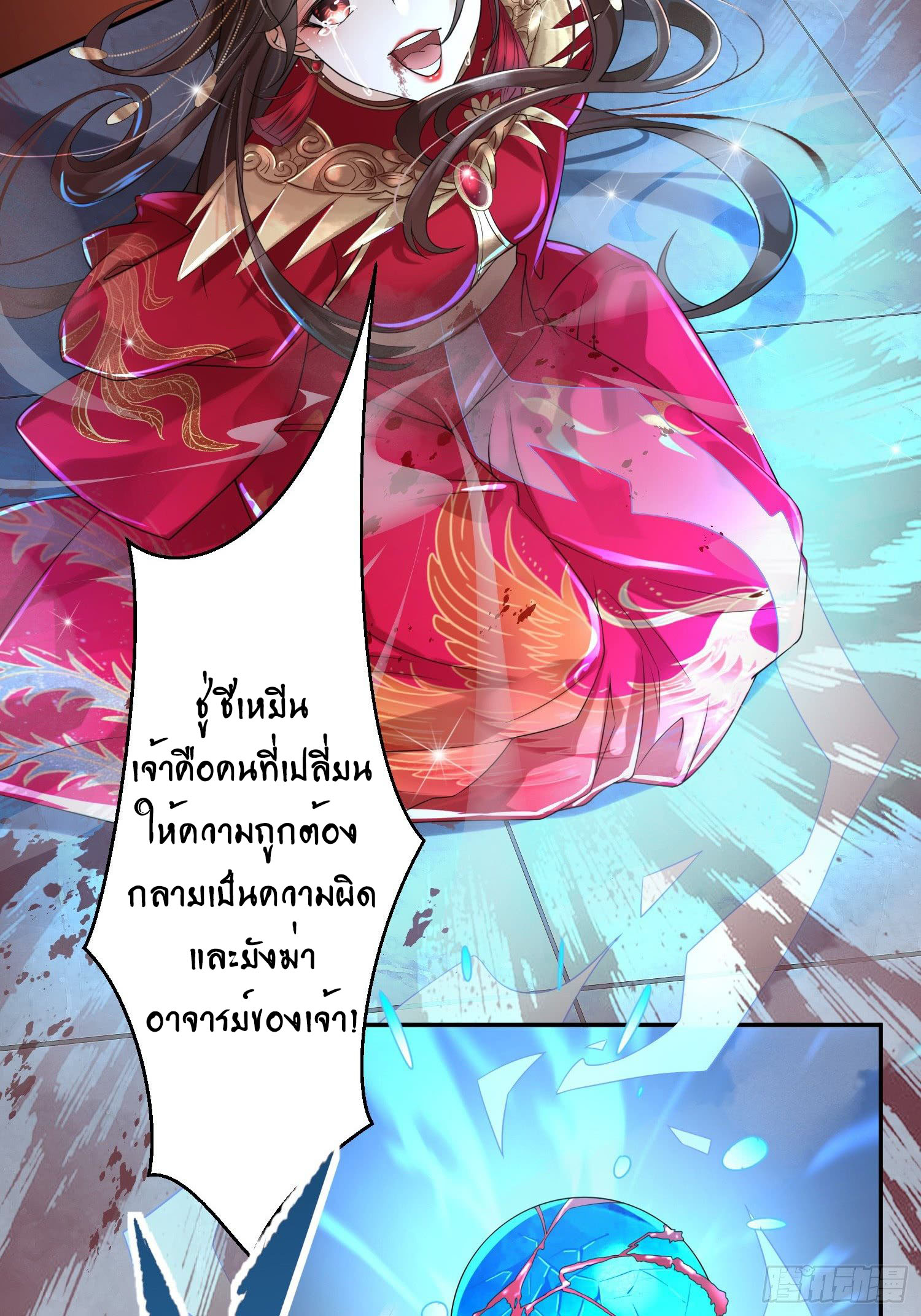 The Waste Female Demon God งานแต่งแห่งความเศร้า 第23页