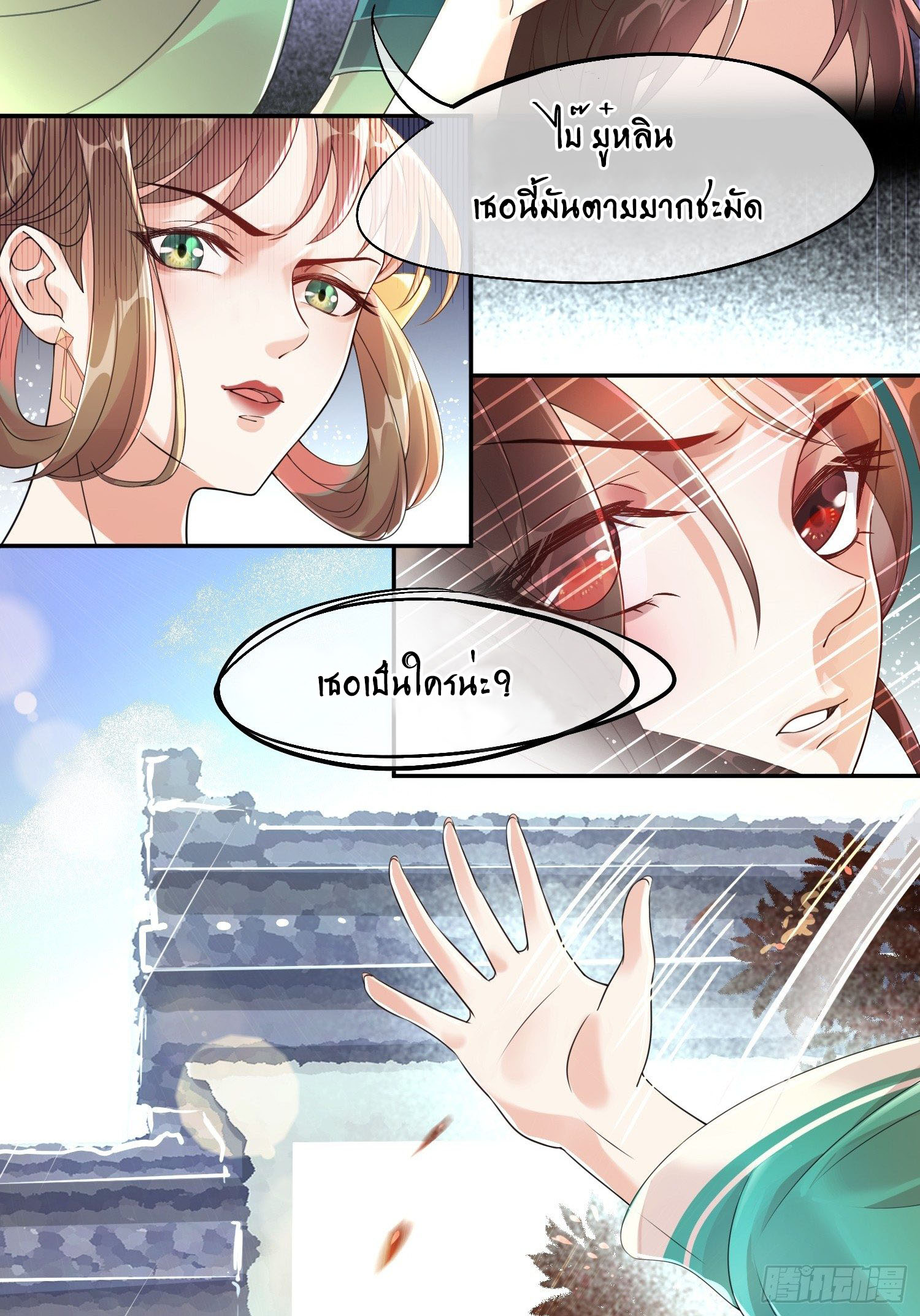The Waste Female Demon God งานแต่งแห่งความเศร้า 第31页