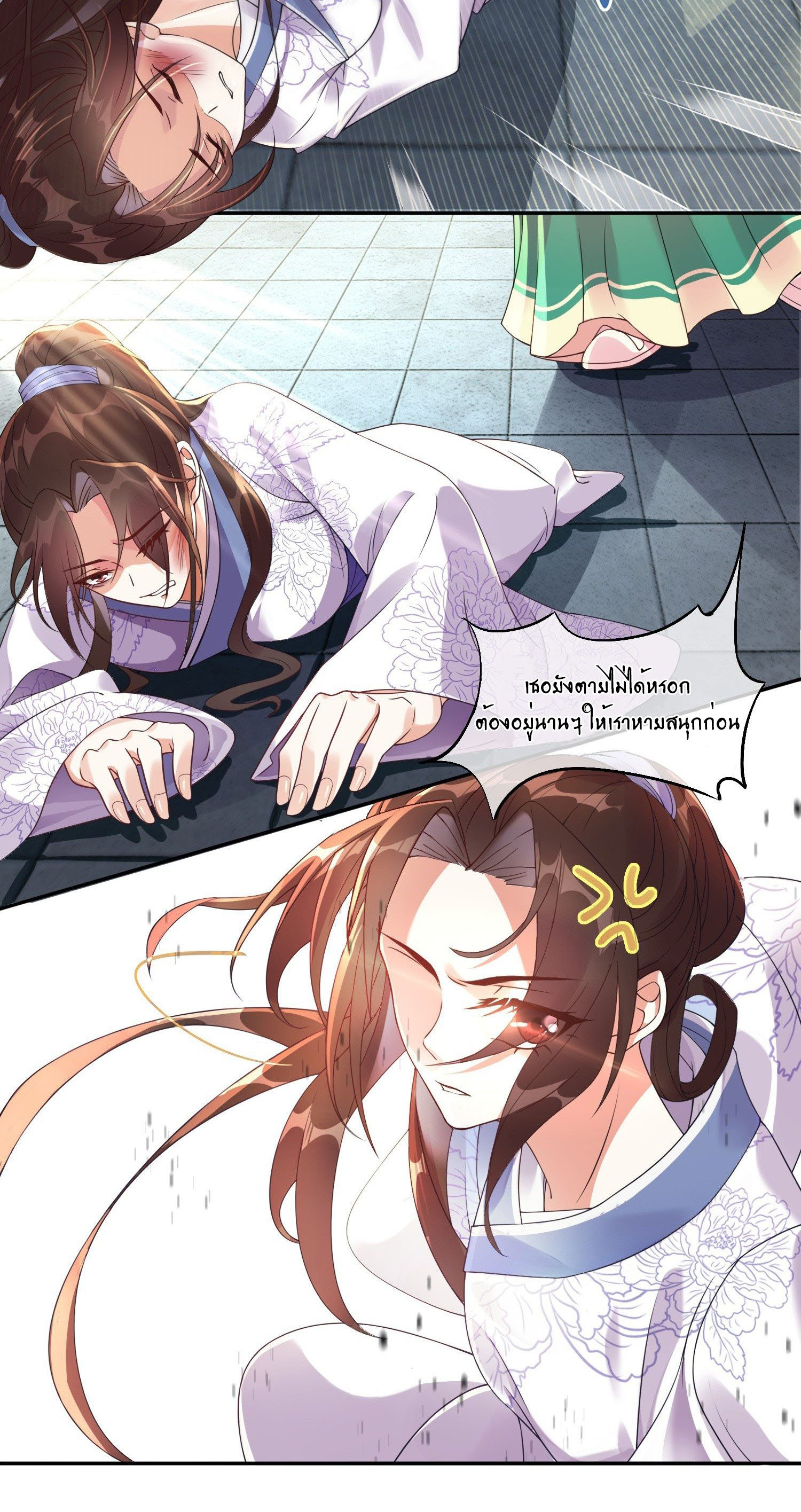 The Waste Female Demon God งานแต่งแห่งความเศร้า 第33页