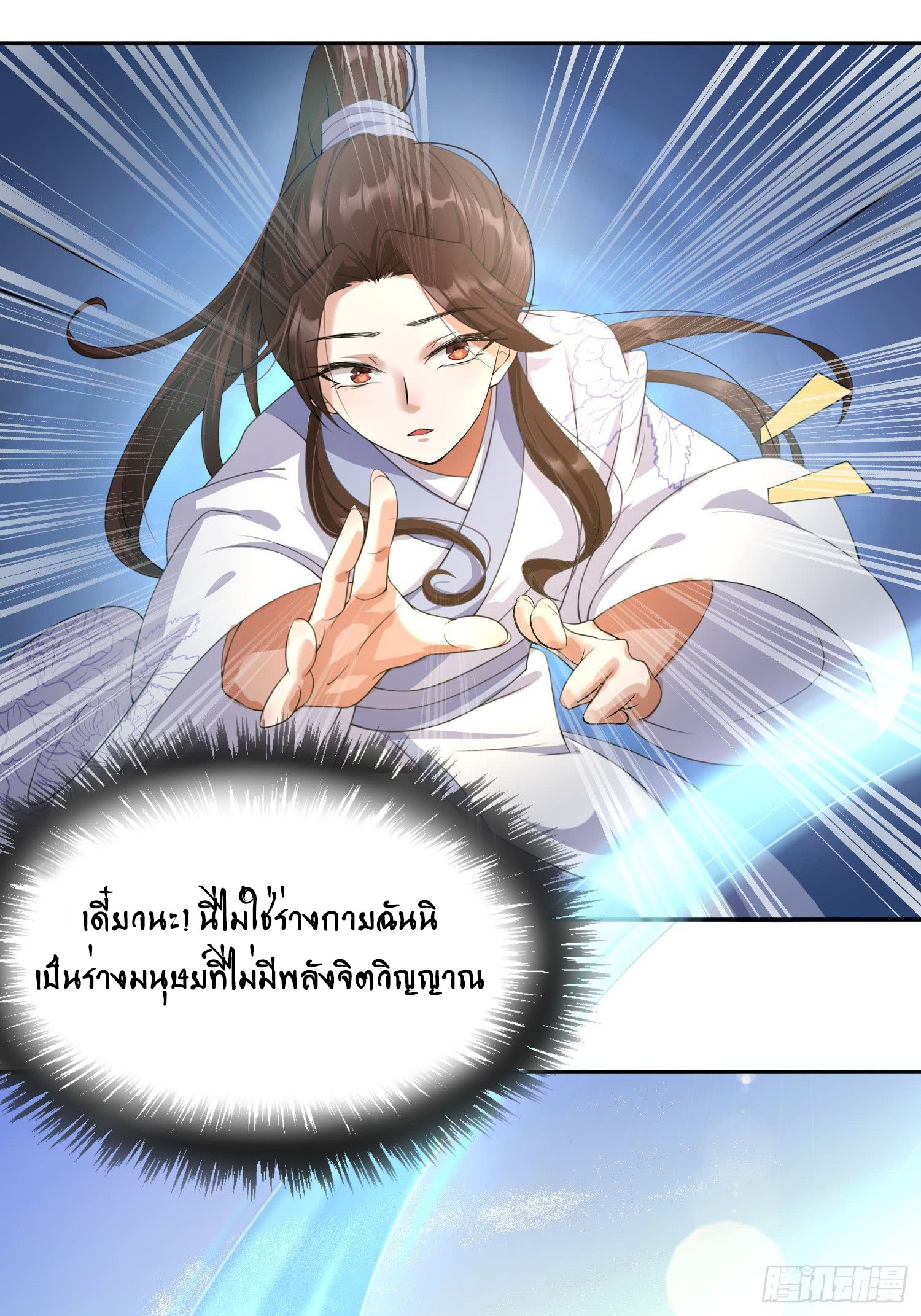 The Waste Female Demon God งานแต่งแห่งความเศร้า 第34页