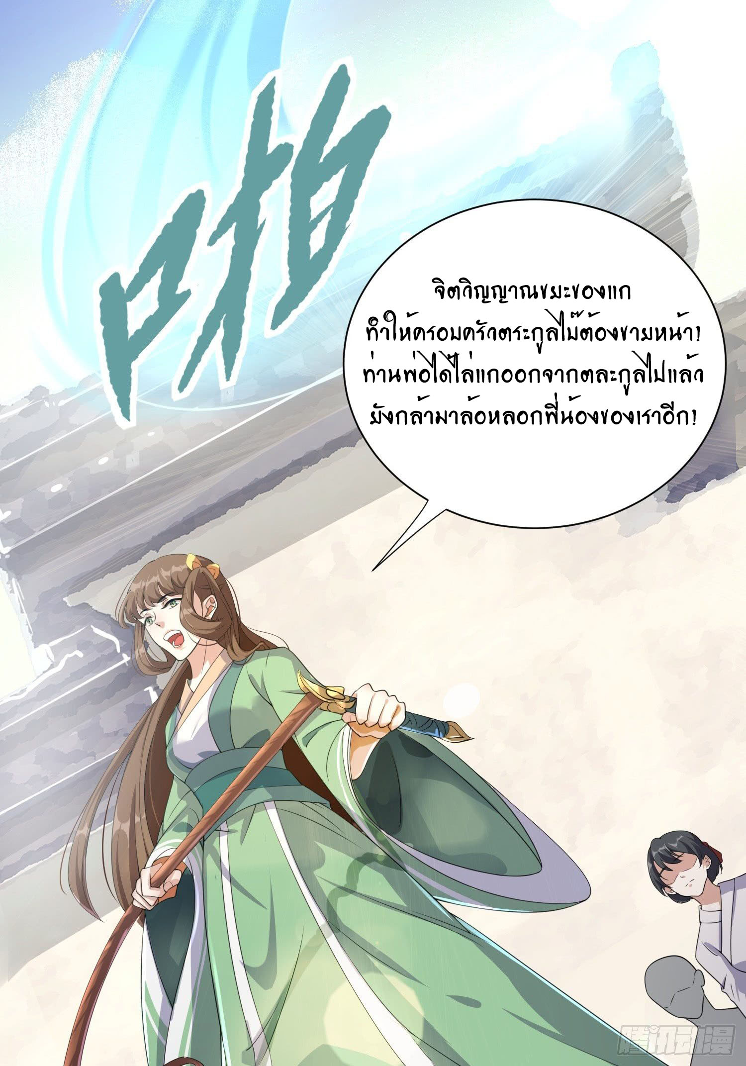 The Waste Female Demon God งานแต่งแห่งความเศร้า 第35页