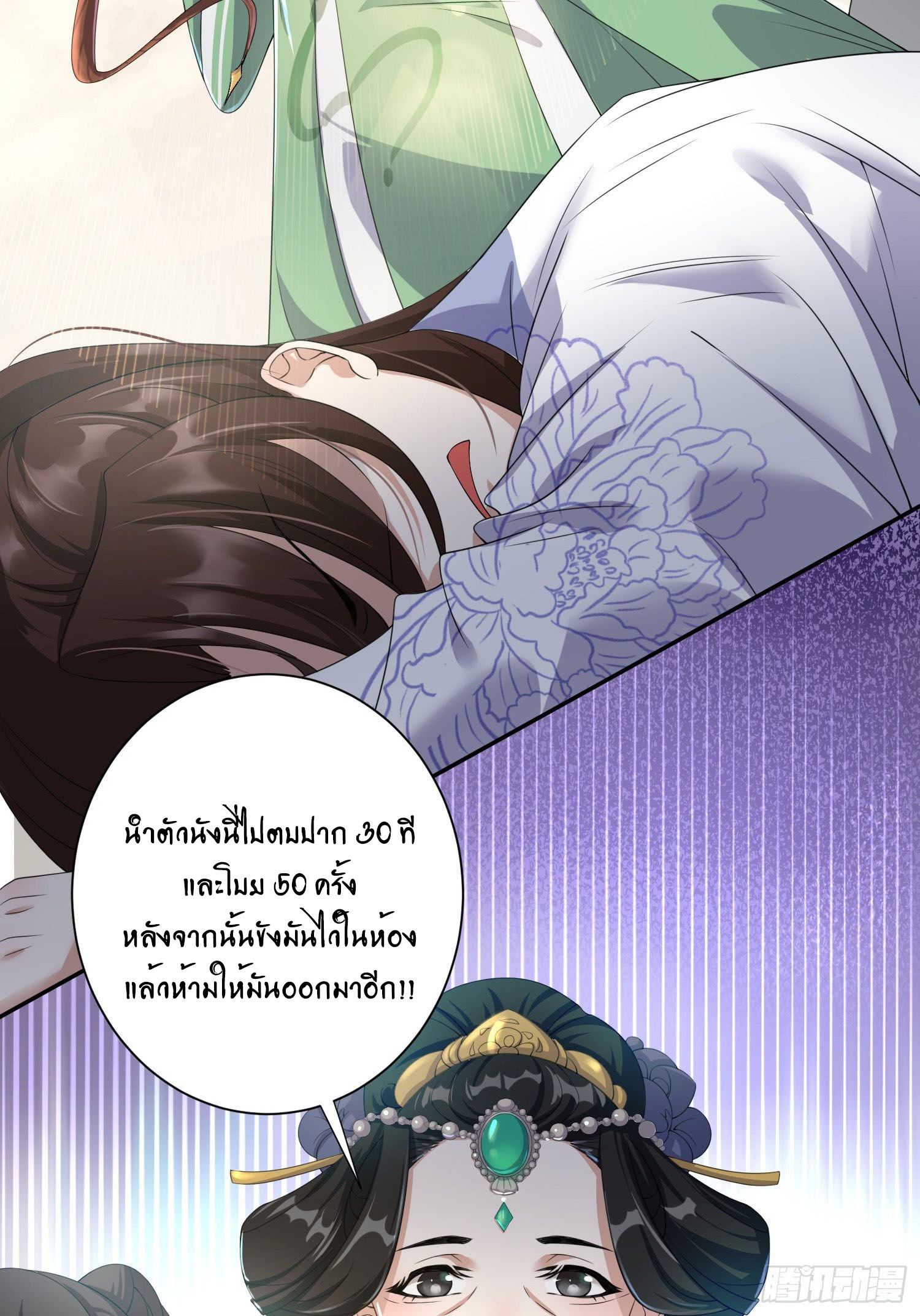 The Waste Female Demon God งานแต่งแห่งความเศร้า 第36页
