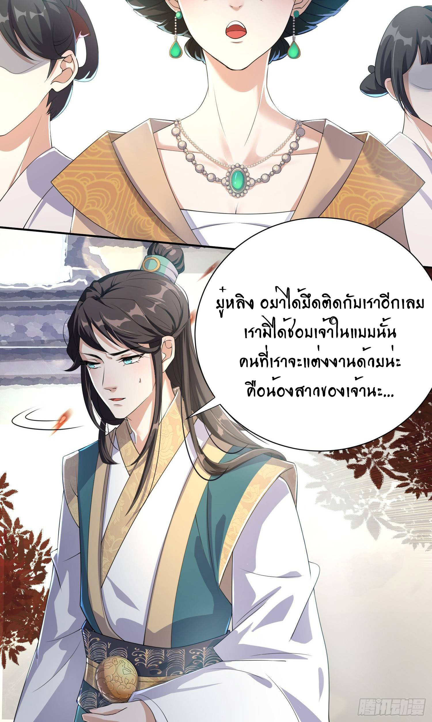 The Waste Female Demon God งานแต่งแห่งความเศร้า 第37页