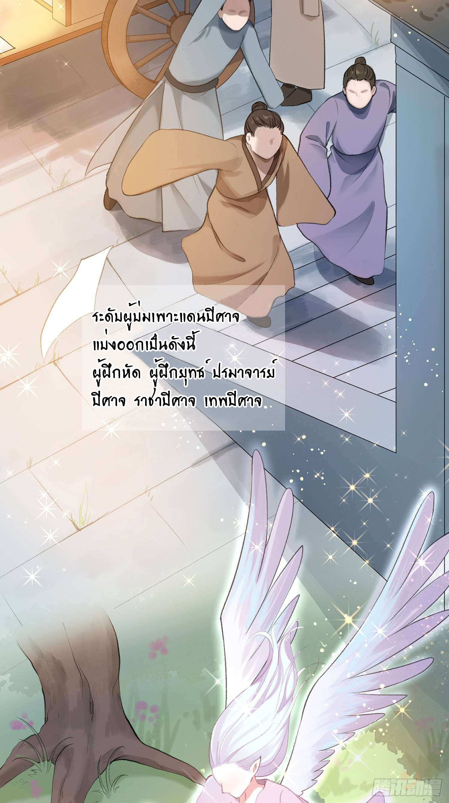 The Waste Female Demon God งานแต่งแห่งความเศร้า 第43页