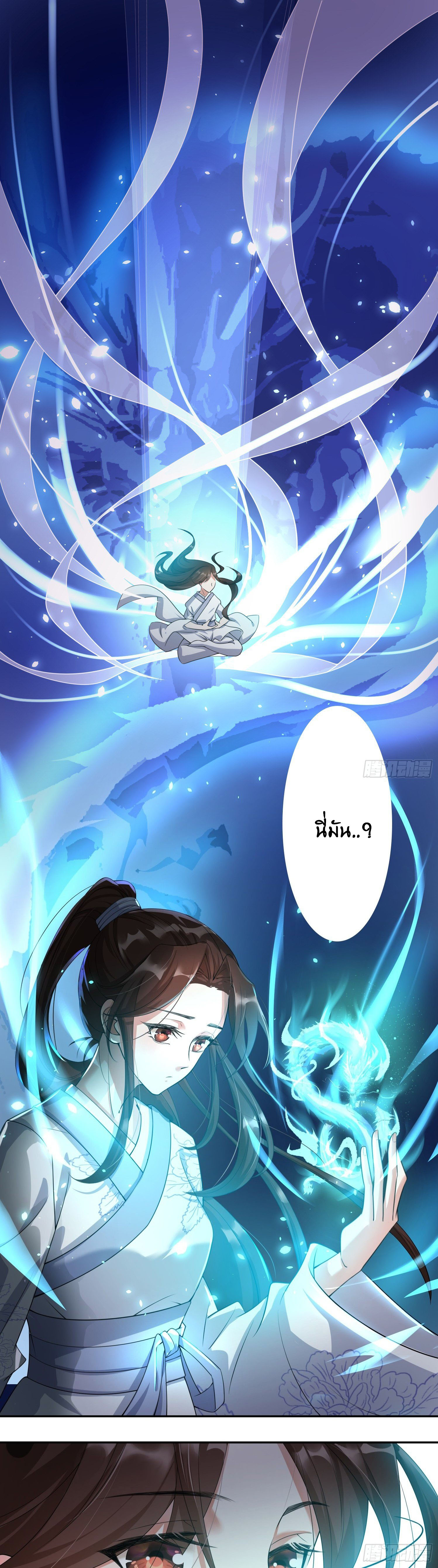 The Waste Female Demon God งานแต่งแห่งความเศร้า 第45页