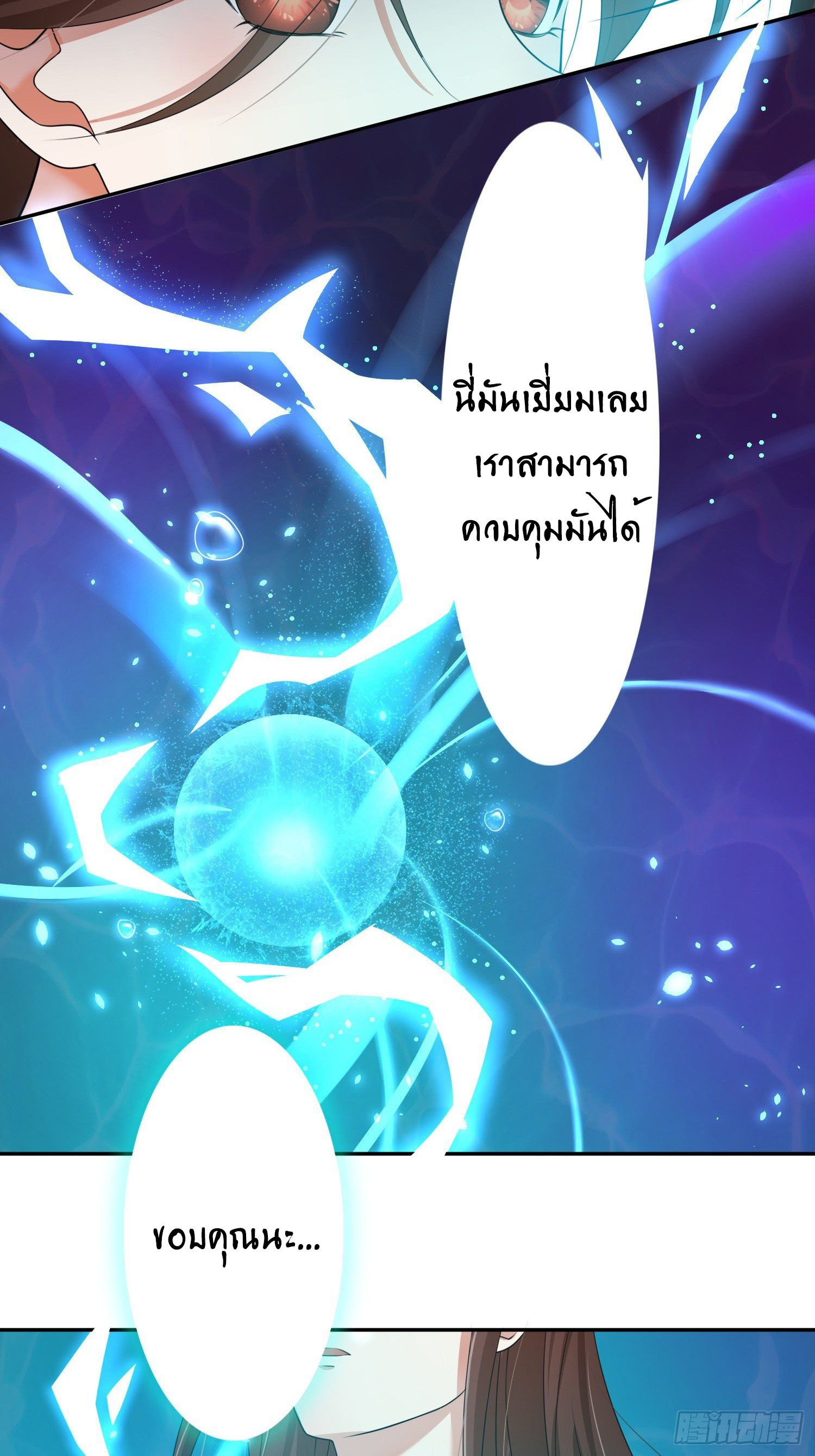 The Waste Female Demon God งานแต่งแห่งความเศร้า 第46页