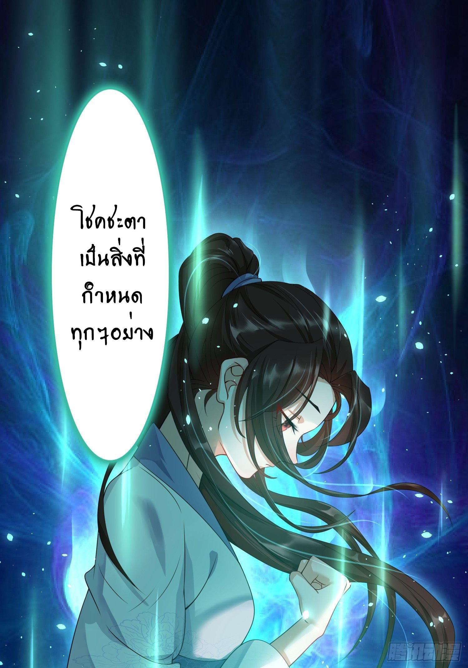 The Waste Female Demon God งานแต่งแห่งความเศร้า 第48页