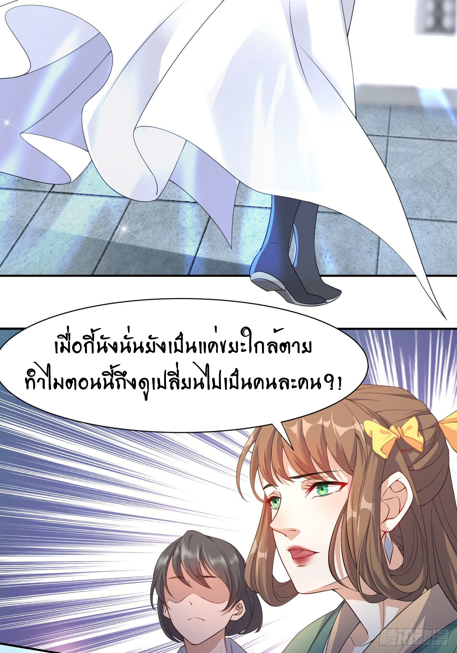 The Waste Female Demon God งานแต่งแห่งความเศร้า 第50页