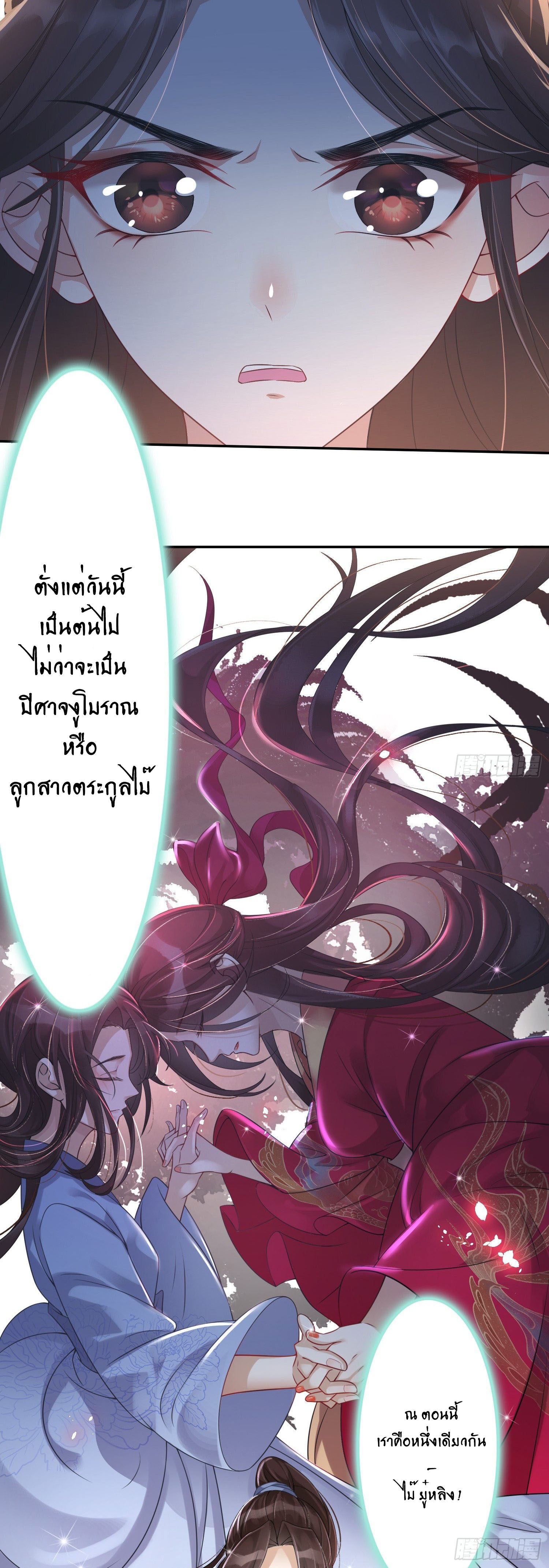 The Waste Female Demon God งานแต่งแห่งความเศร้า 第52页