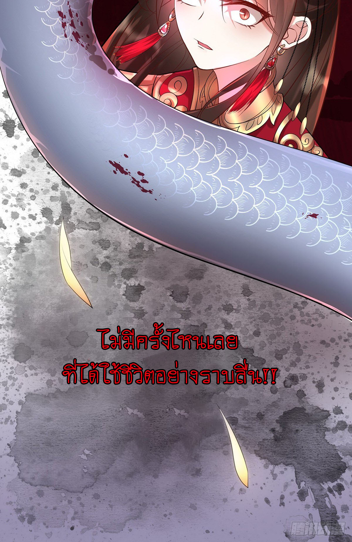 The Waste Female Demon God งานแต่งแห่งความเศร้า 第8页
