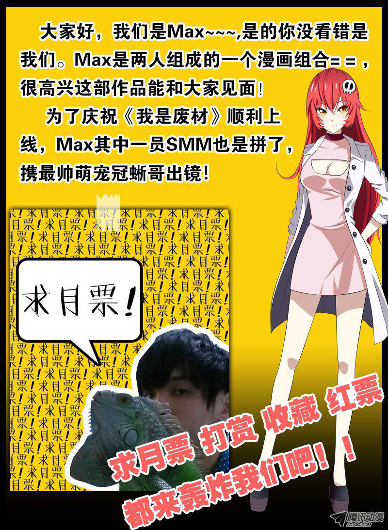 I'm a Loser Chapter 1: Waste Wood Meet Demon 第16页