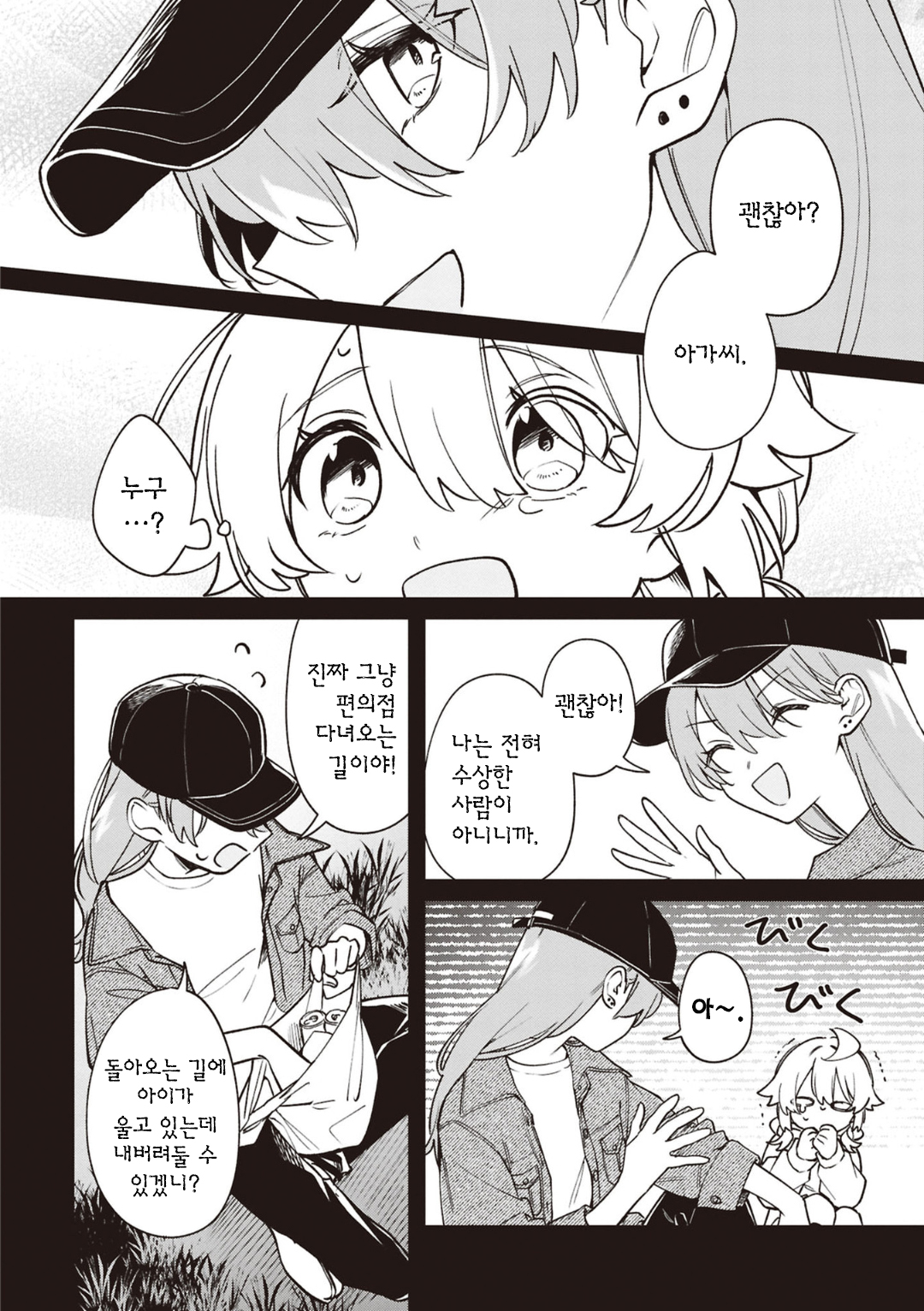 Kimi ga Hoeru Tame no Uta wo, 第2页