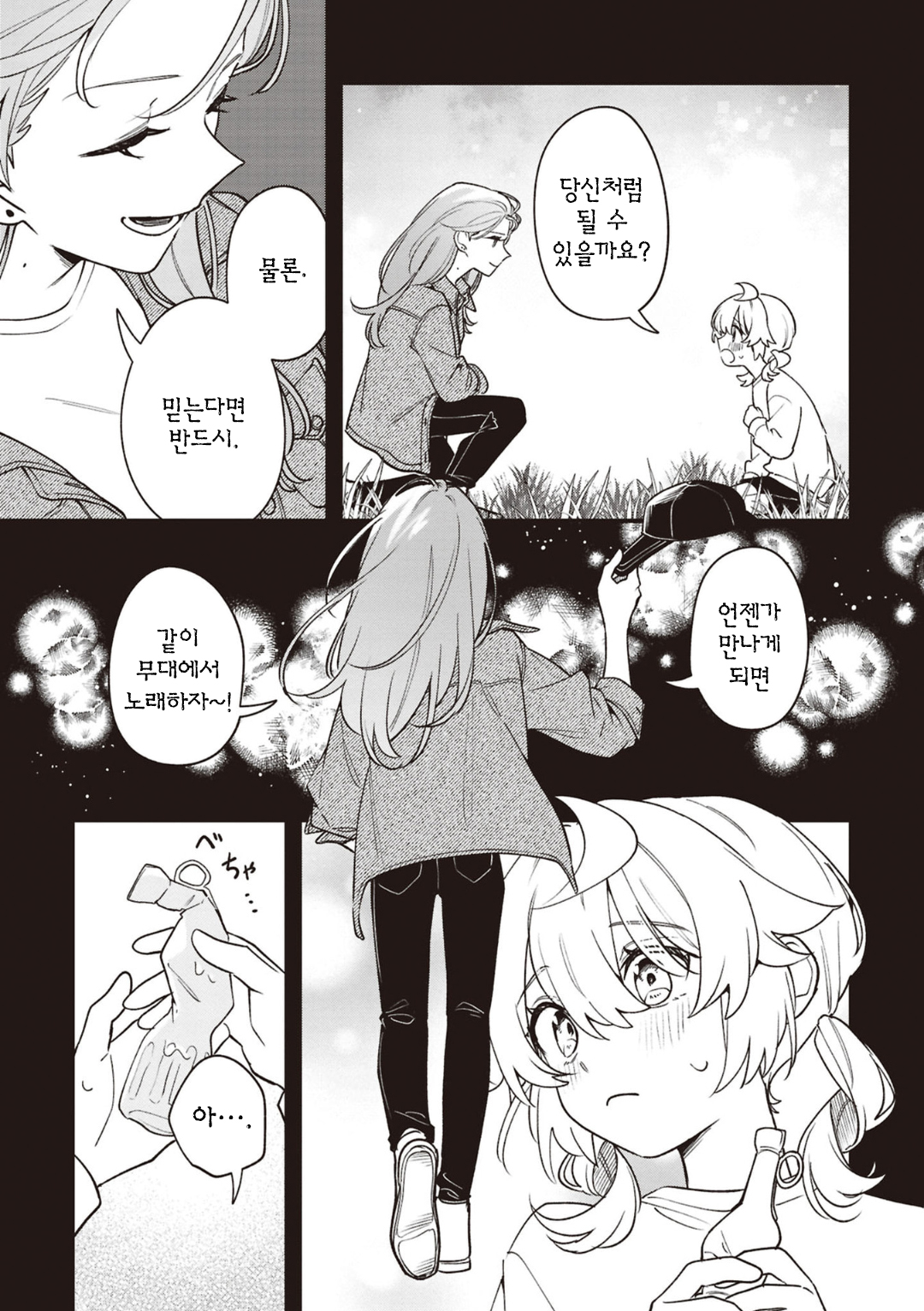 Kimi ga Hoeru Tame no Uta wo, 지나가던 가희 第11页
