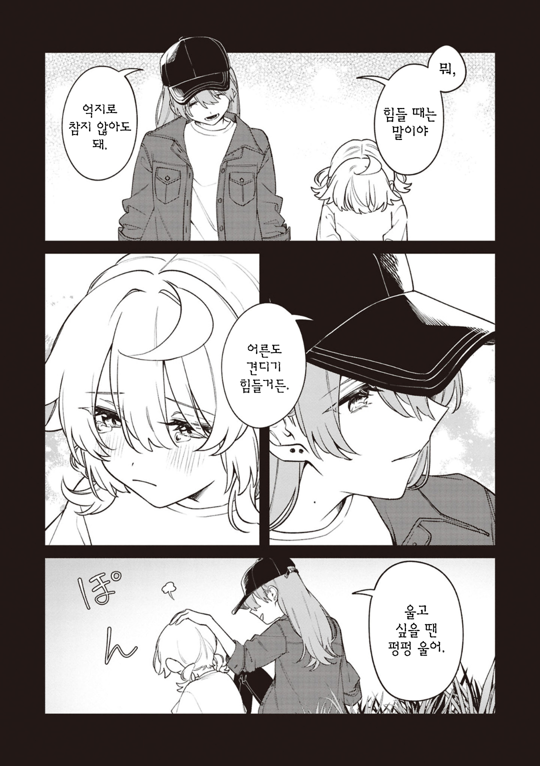 Kimi ga Hoeru Tame no Uta wo, 第4页