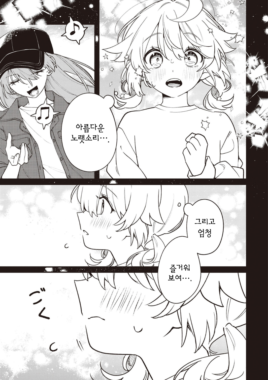Kimi ga Hoeru Tame no Uta wo, 第7页