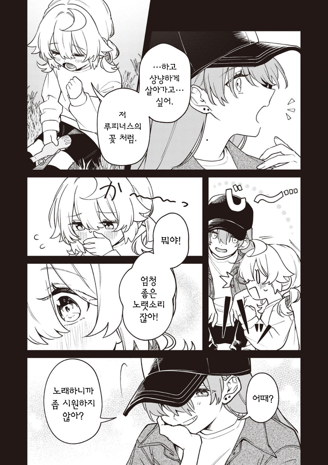 Kimi ga Hoeru Tame no Uta wo, 第8页