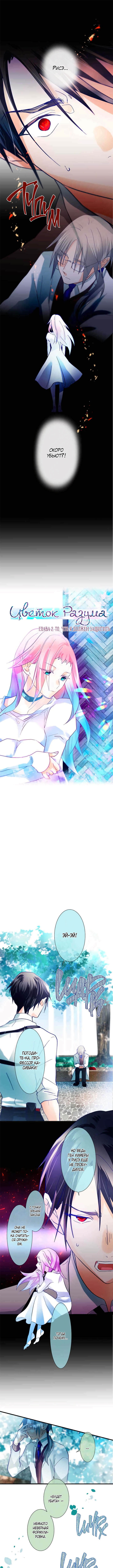 Risei no hana Vol. 1 Ch. 2 第1页