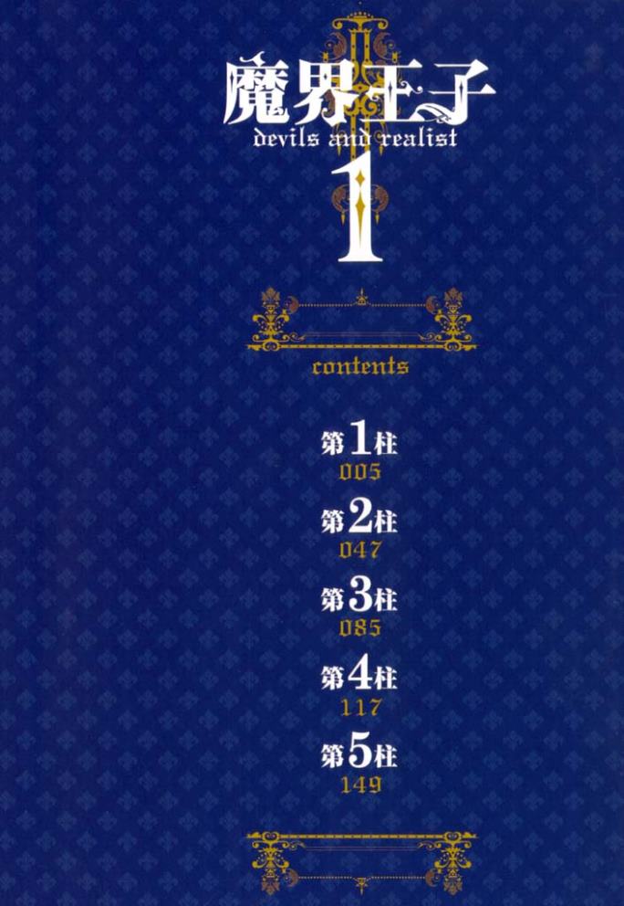 Makai Ouji: Devils and Realist 第5页
