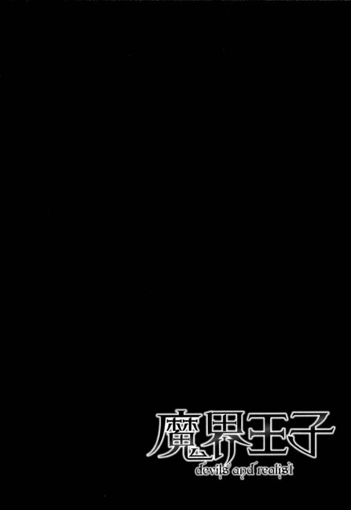 Makai Ouji: Devils and Realist 第8页