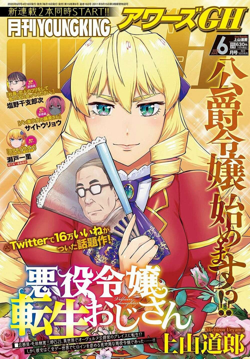 Akuyaku Reijou Tensei Ojisan Vol. 1 Ch. 2 第2页